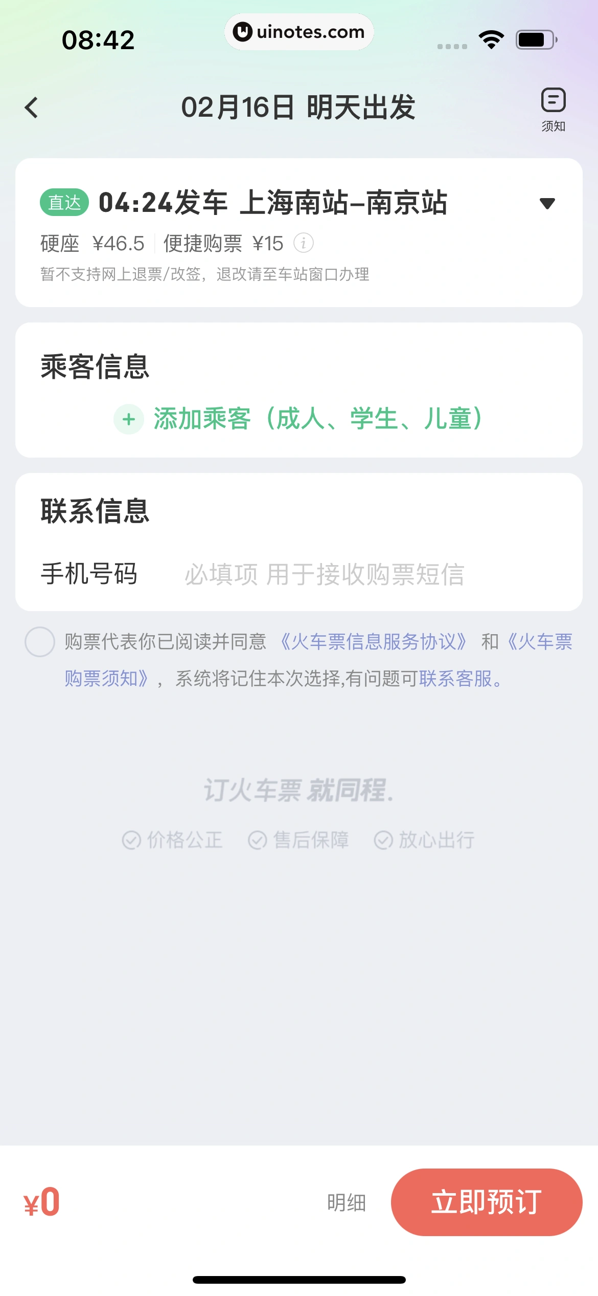 同程旅行 App 截图 210 - UI Notes