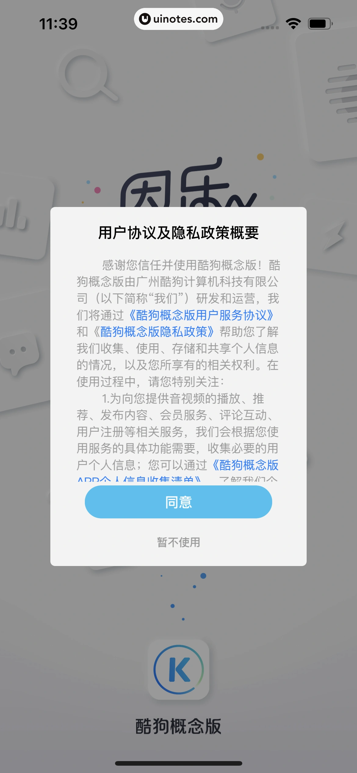 酷狗概念版 App 截图 007 - UI Notes
