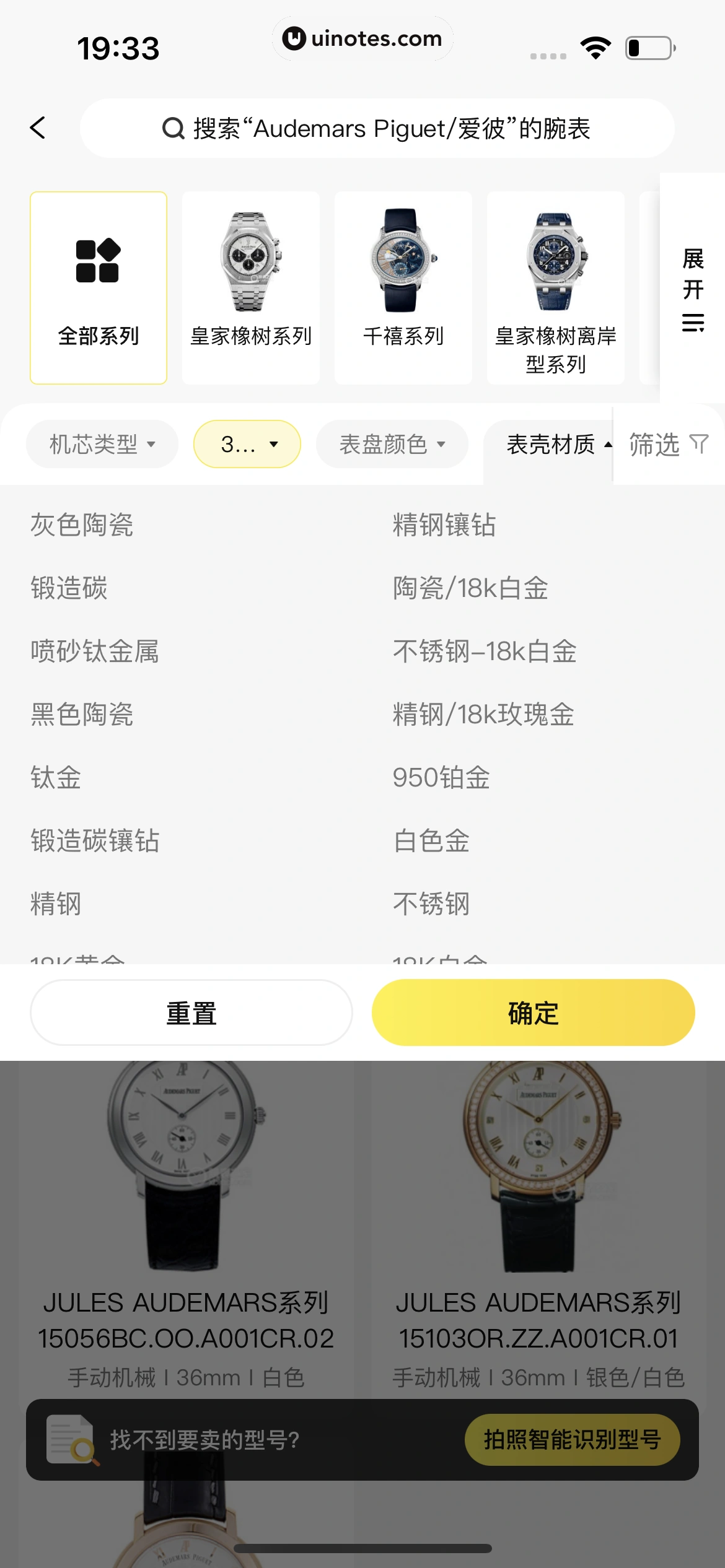 爱回收 App 截图 183 - UI Notes