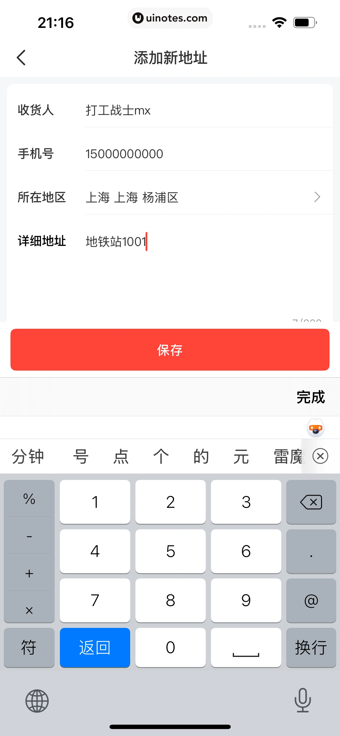 识货 App 截图 440 - UI Notes