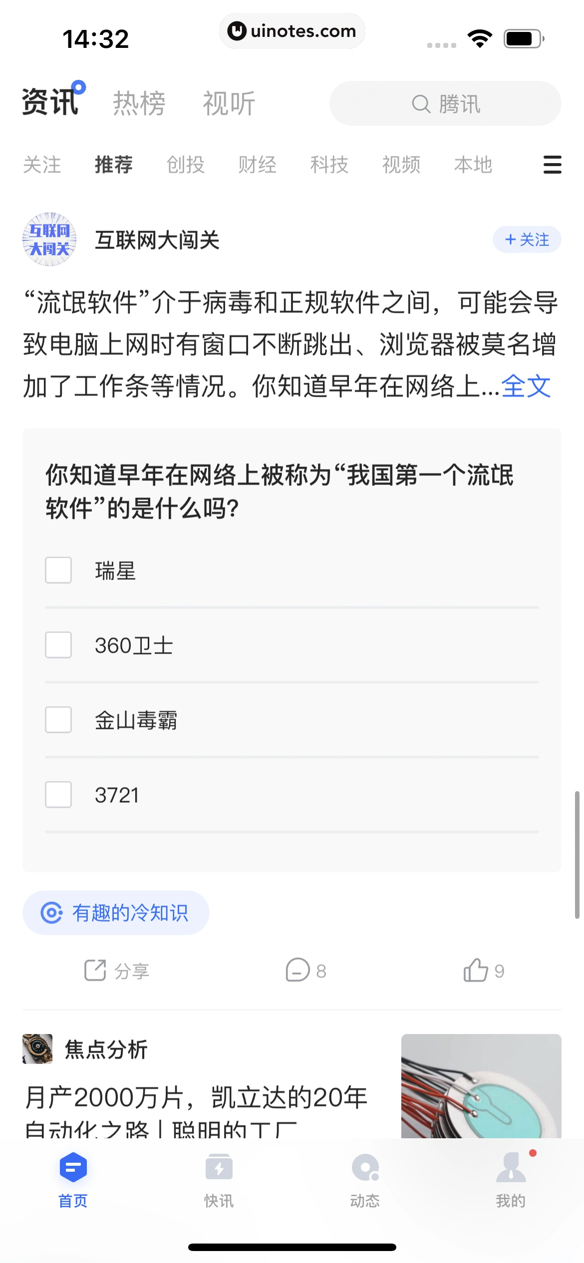 36氪 App 截图 077 - UI Notes