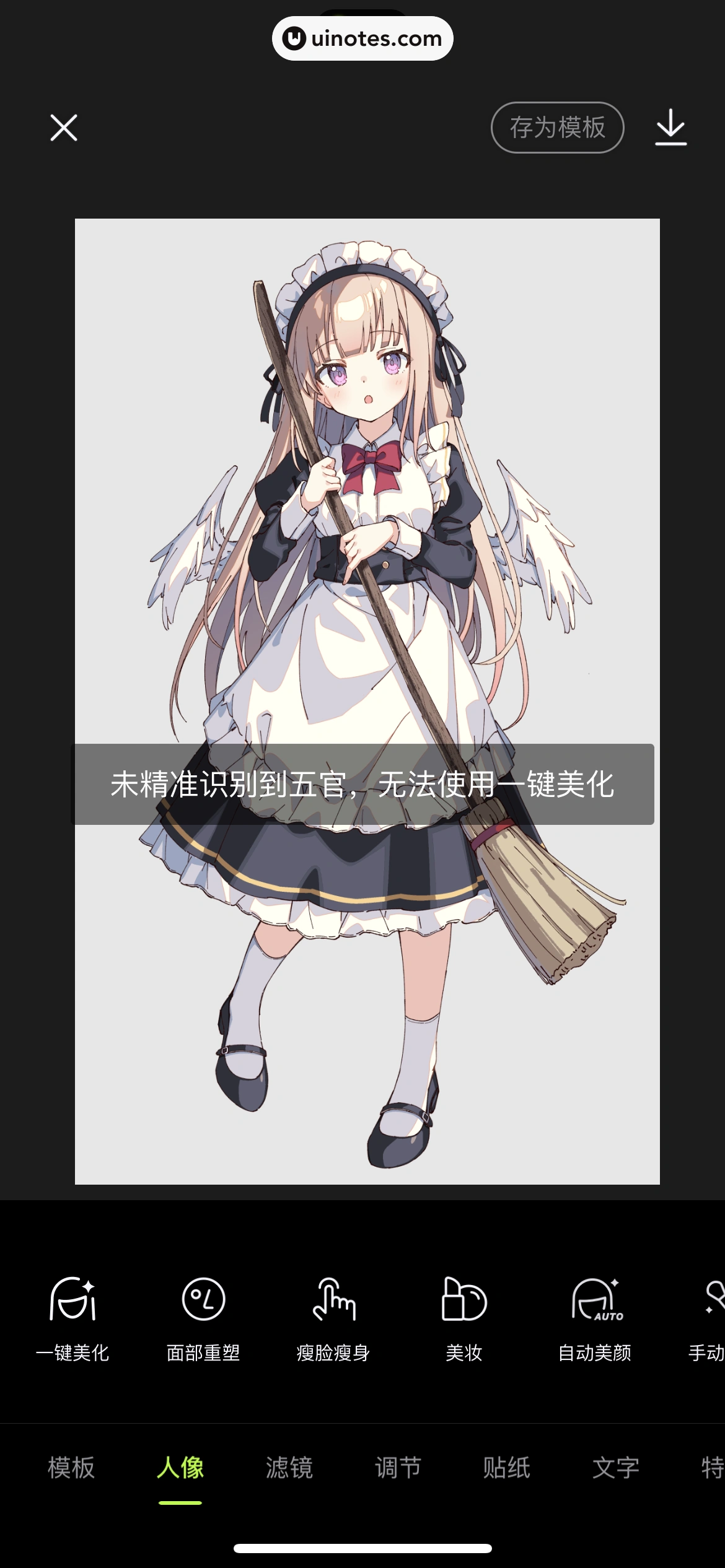 醒图 App 截图 075 - UI Notes