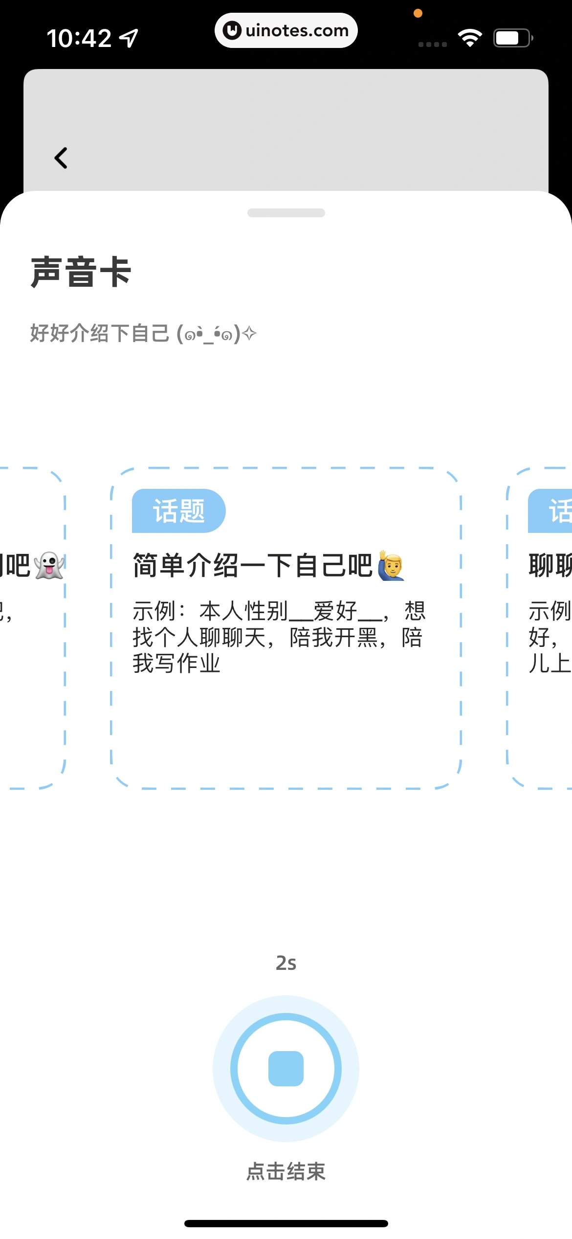 幸识 App 截图 046 - UI Notes