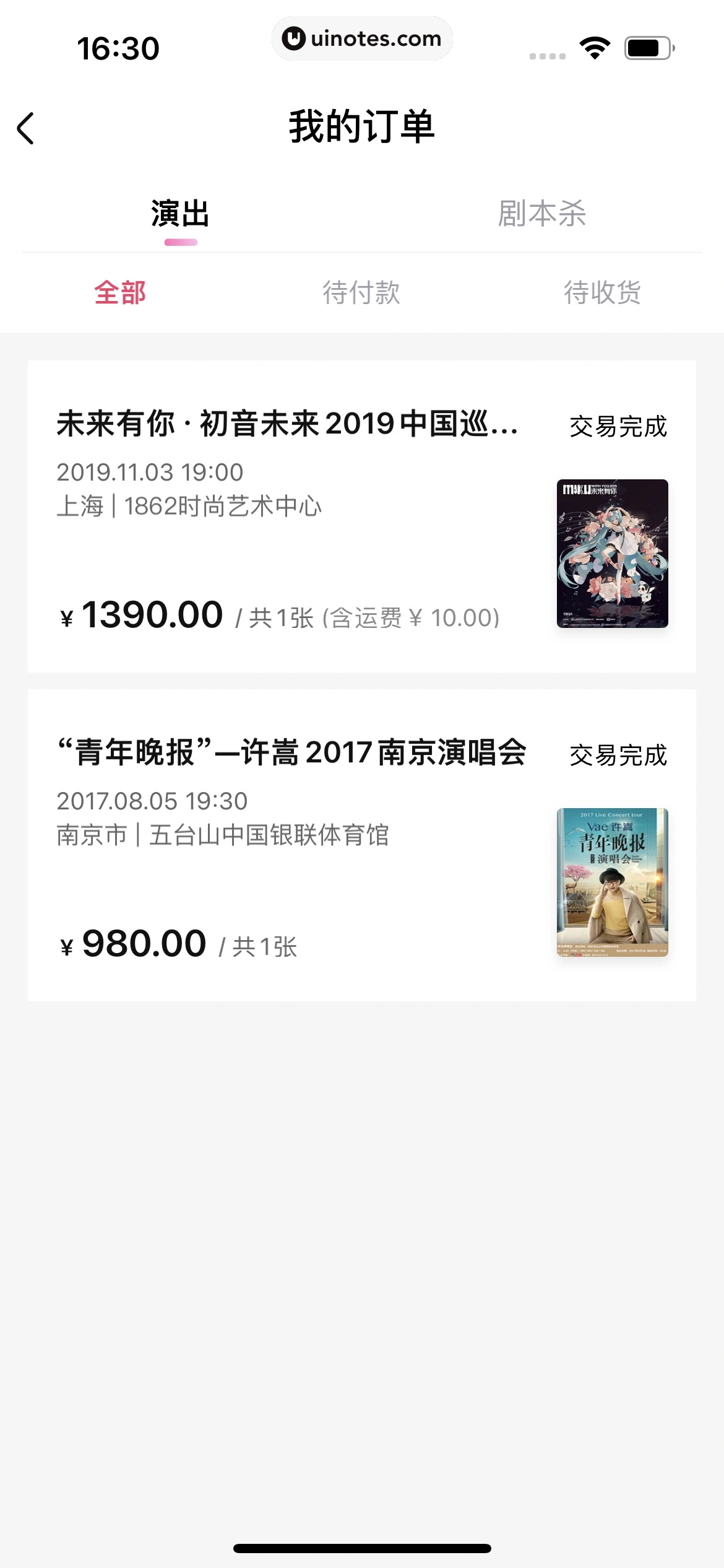 大麦 App 截图 186 - UI Notes