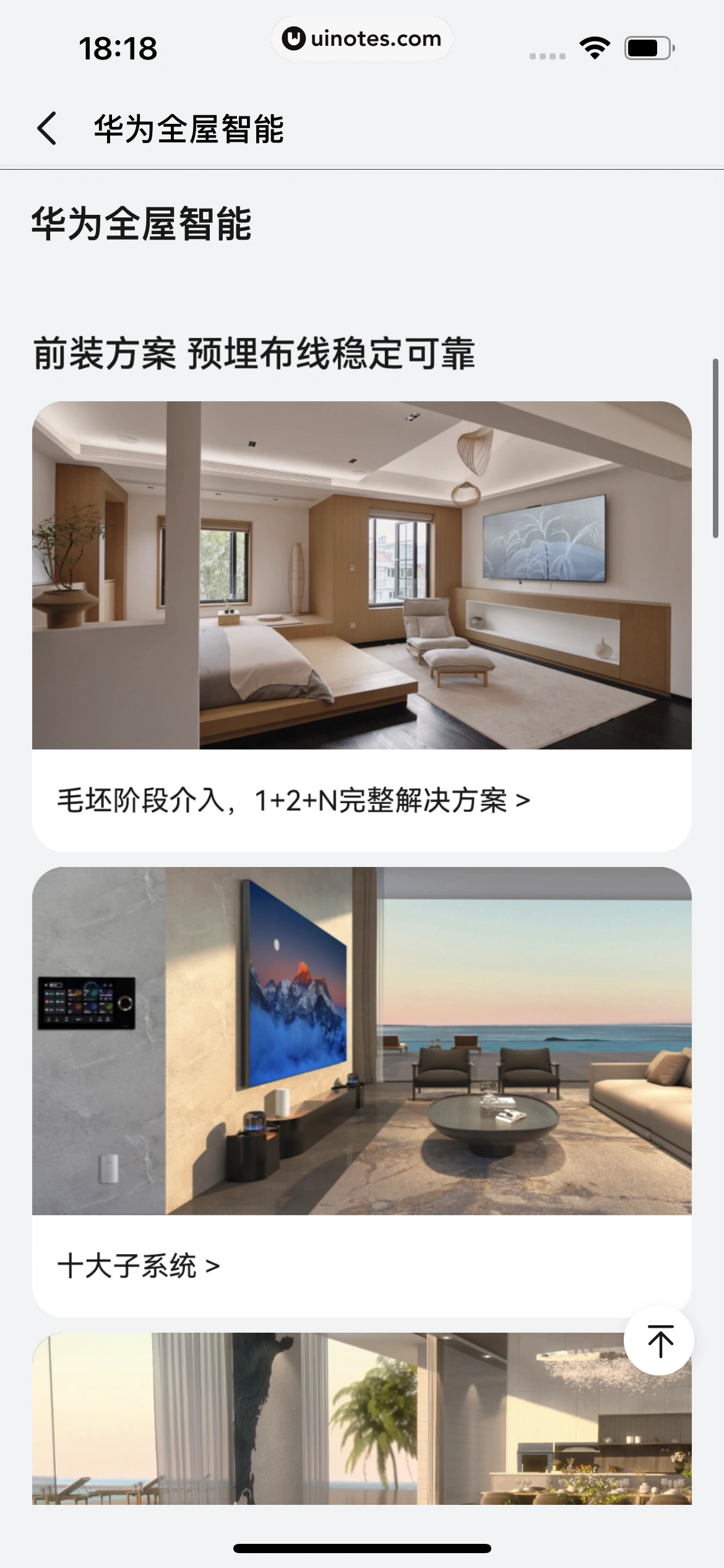 华为智慧生活 App 截图 197 - UI Notes