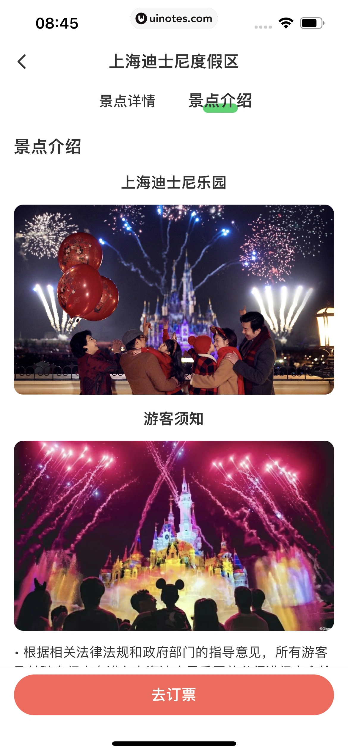 同程旅行 App 截图 235 - UI Notes