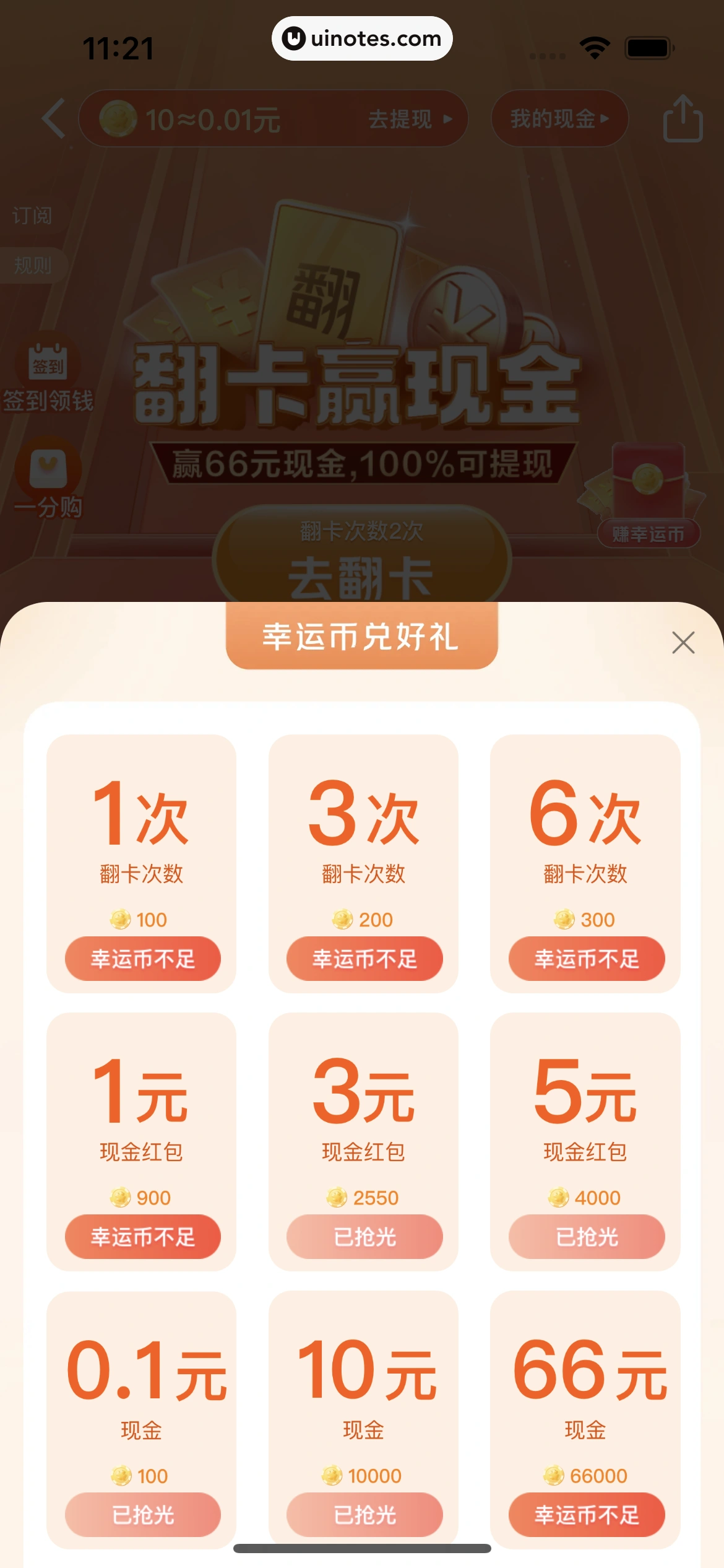 美团 App 截图 0054 - UI Notes