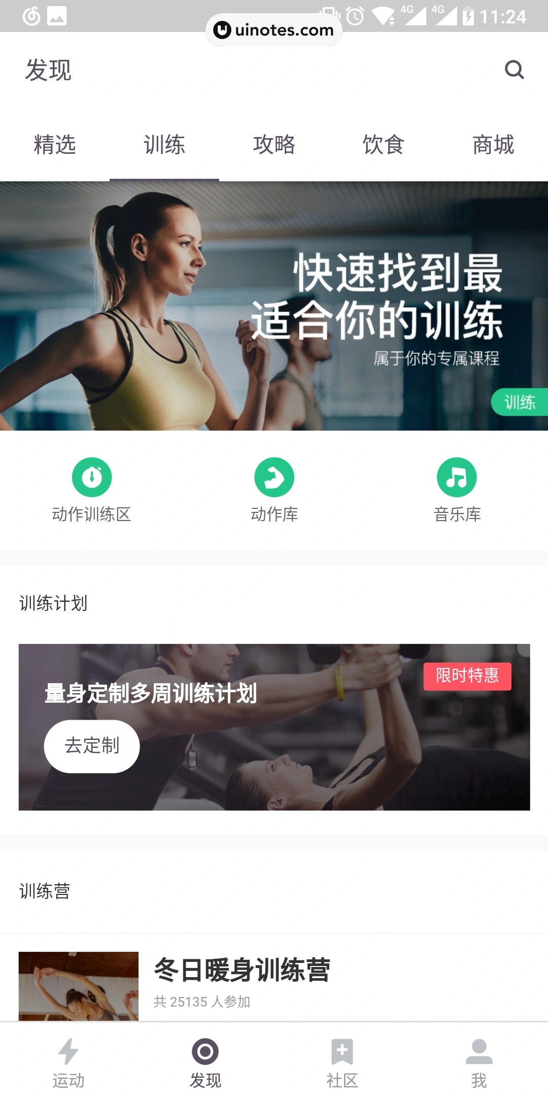 Keep App 截图 013 - UI Notes