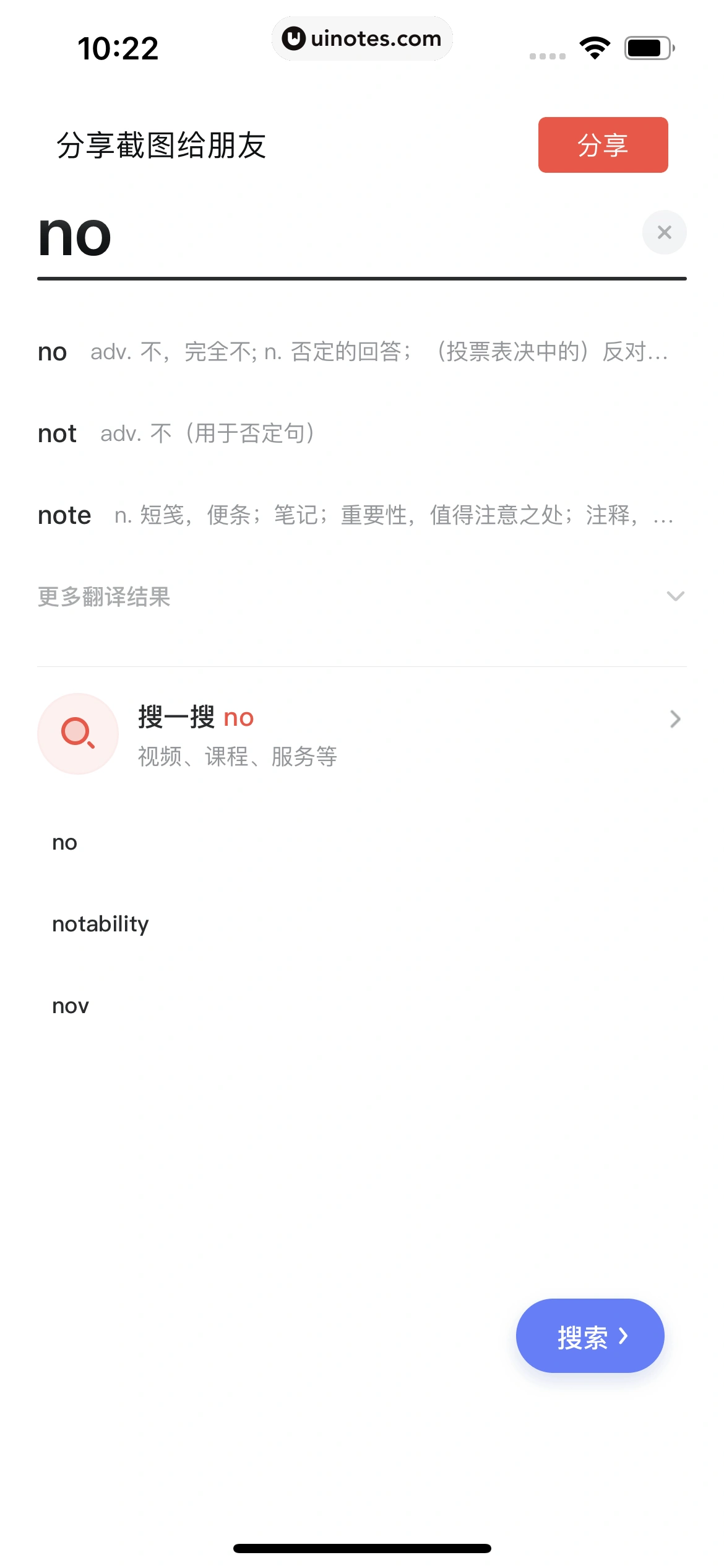 网易有道词典 App 截图 293 - UI Notes