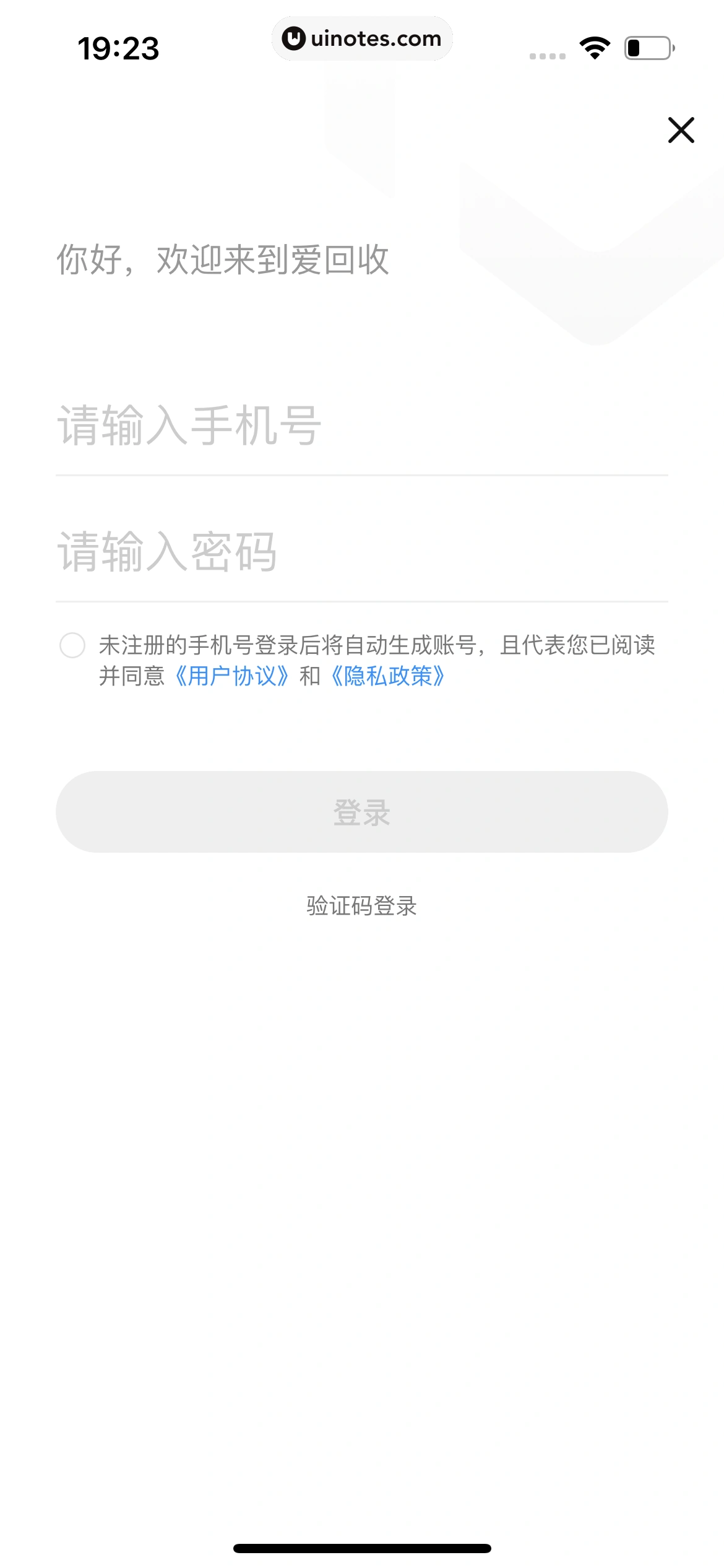 爱回收 App 截图 078 - UI Notes