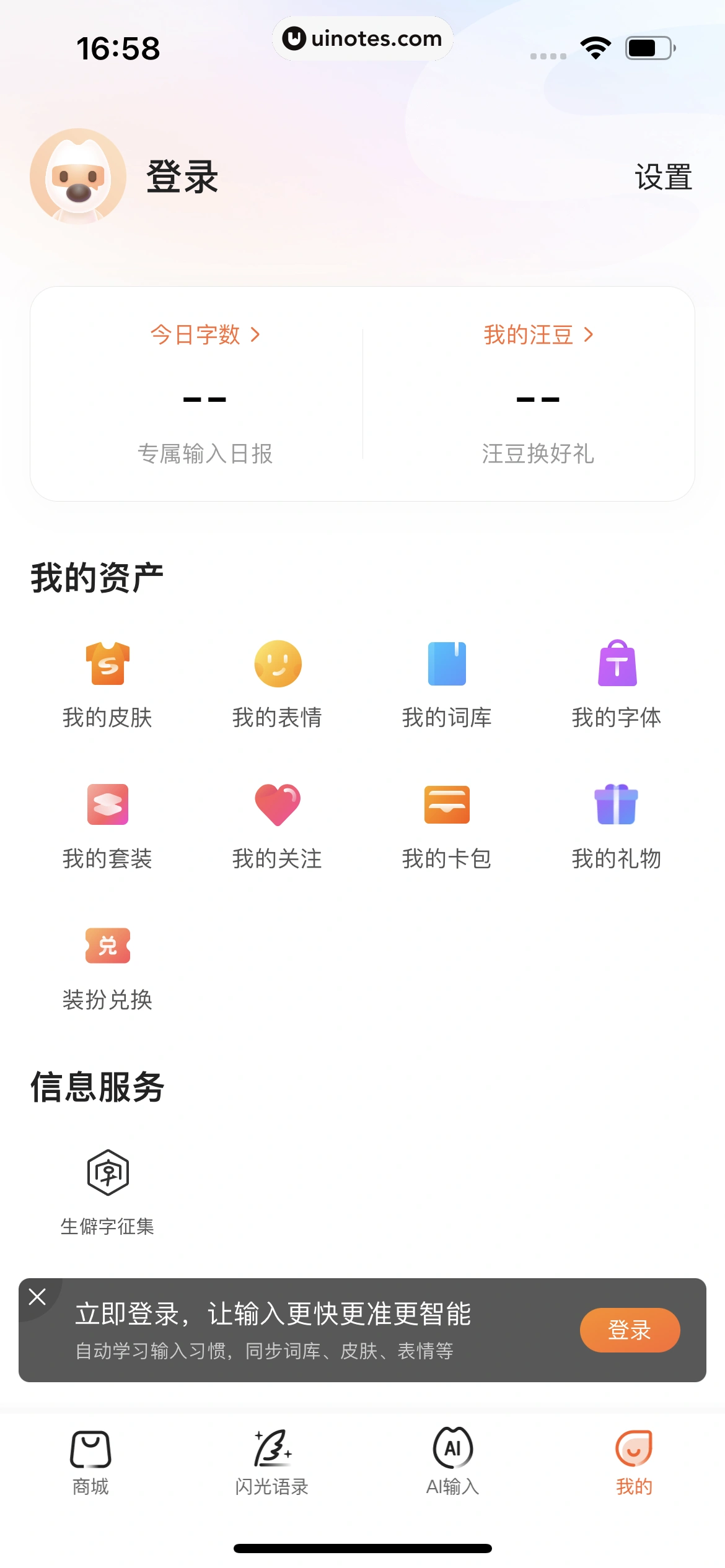 搜狗输入法 App 截图 013 - UI Notes