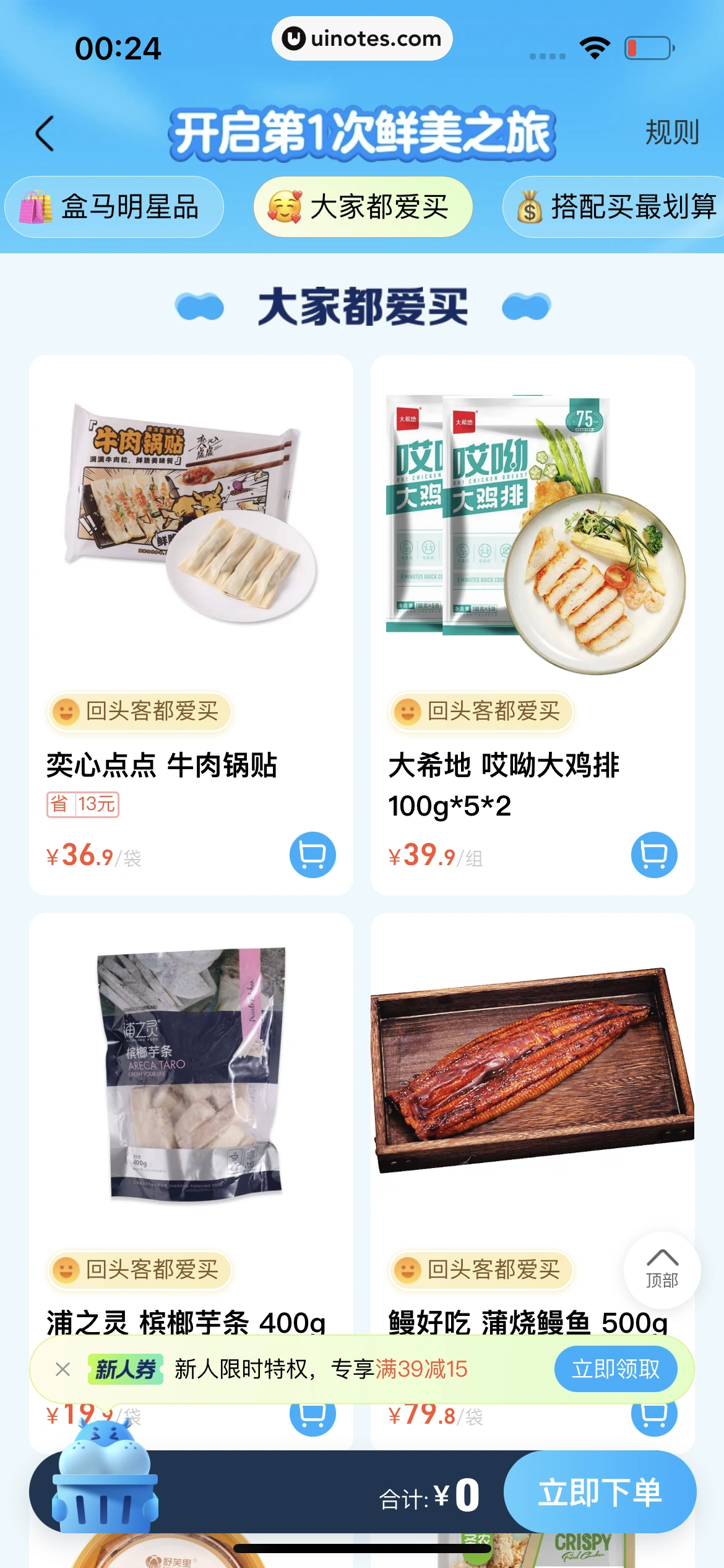 盒马 App 截图 020 - UI Notes
