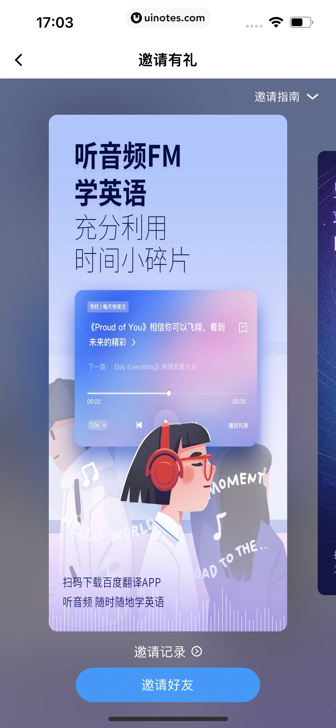百度翻译 App 截图 257 - UI Notes
