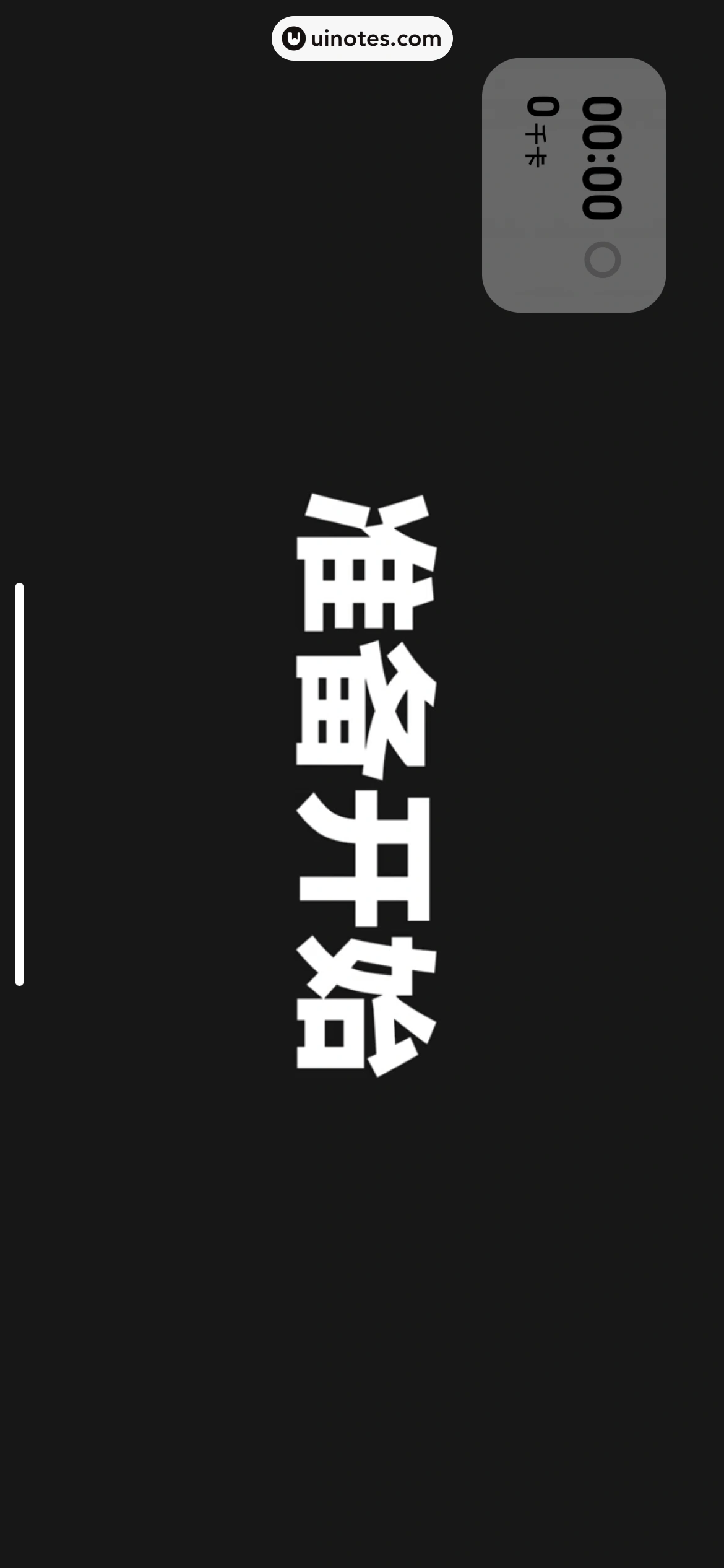 小米运动健康 App 截图 148 - UI Notes