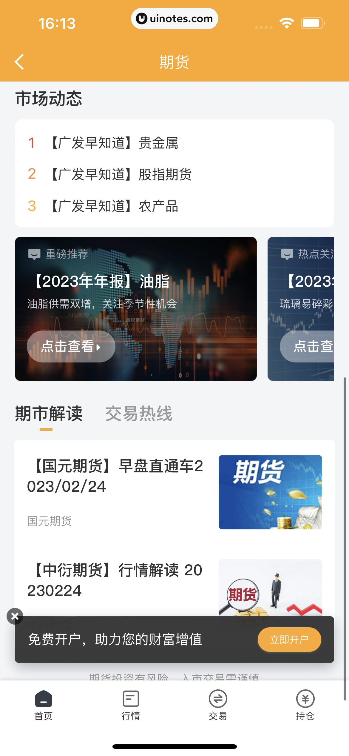 京东金融 App 截图 413 - UI Notes