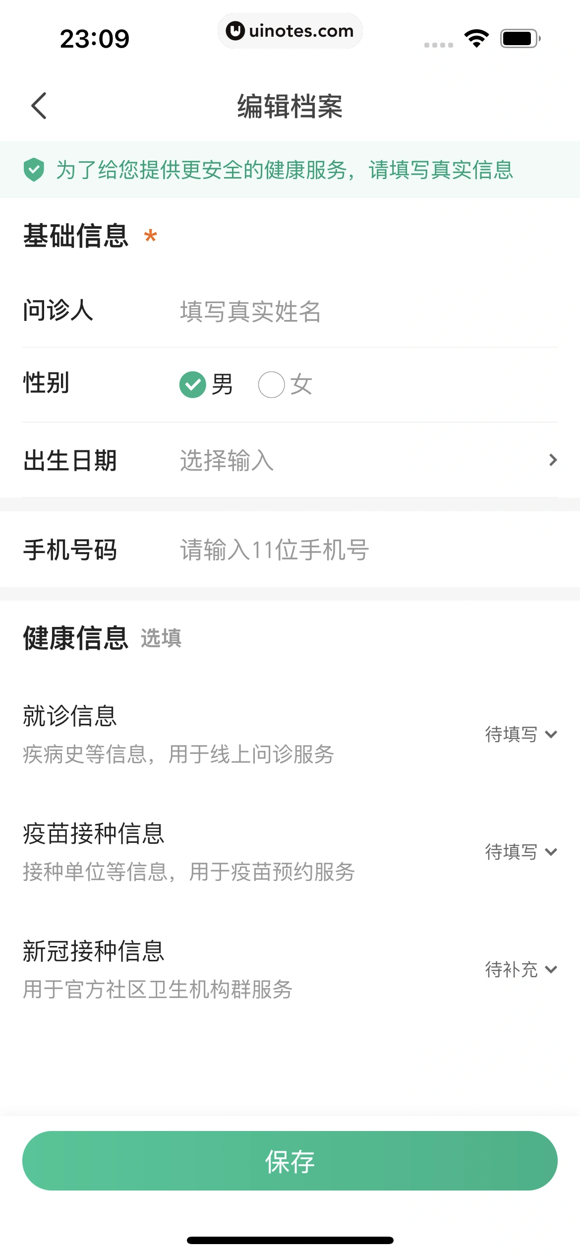 医鹿 App 截图 588 - UI Notes