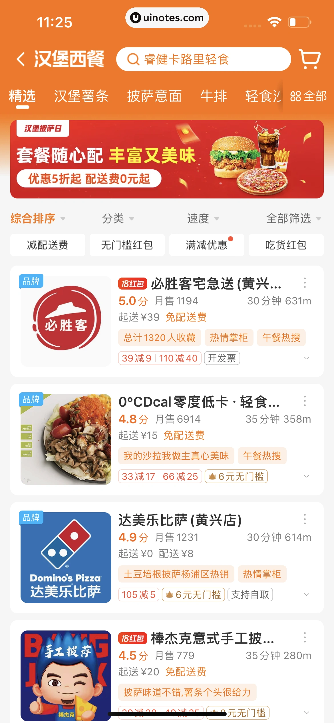 饿了么 App 截图 181 - UI Notes