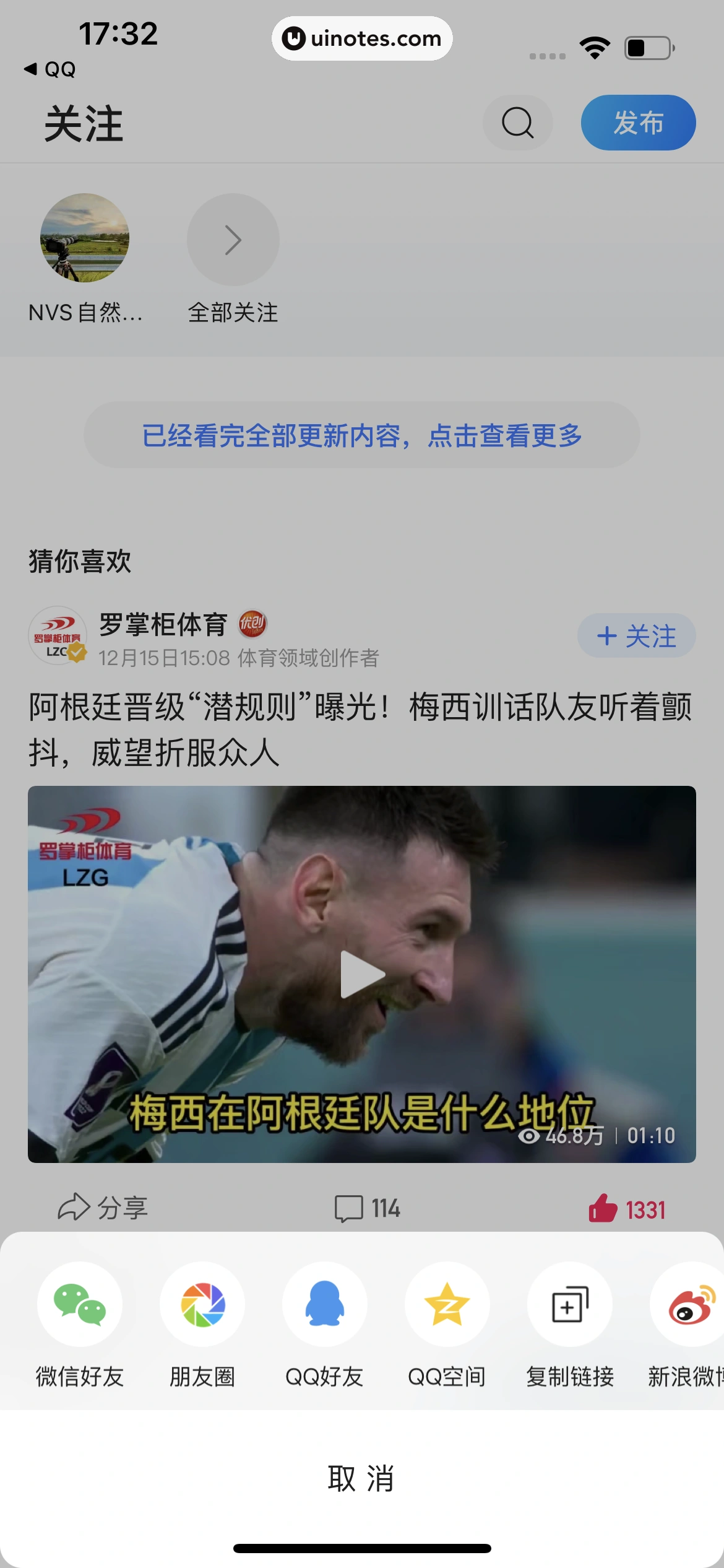 腾讯新闻 App 截图 228 - UI Notes