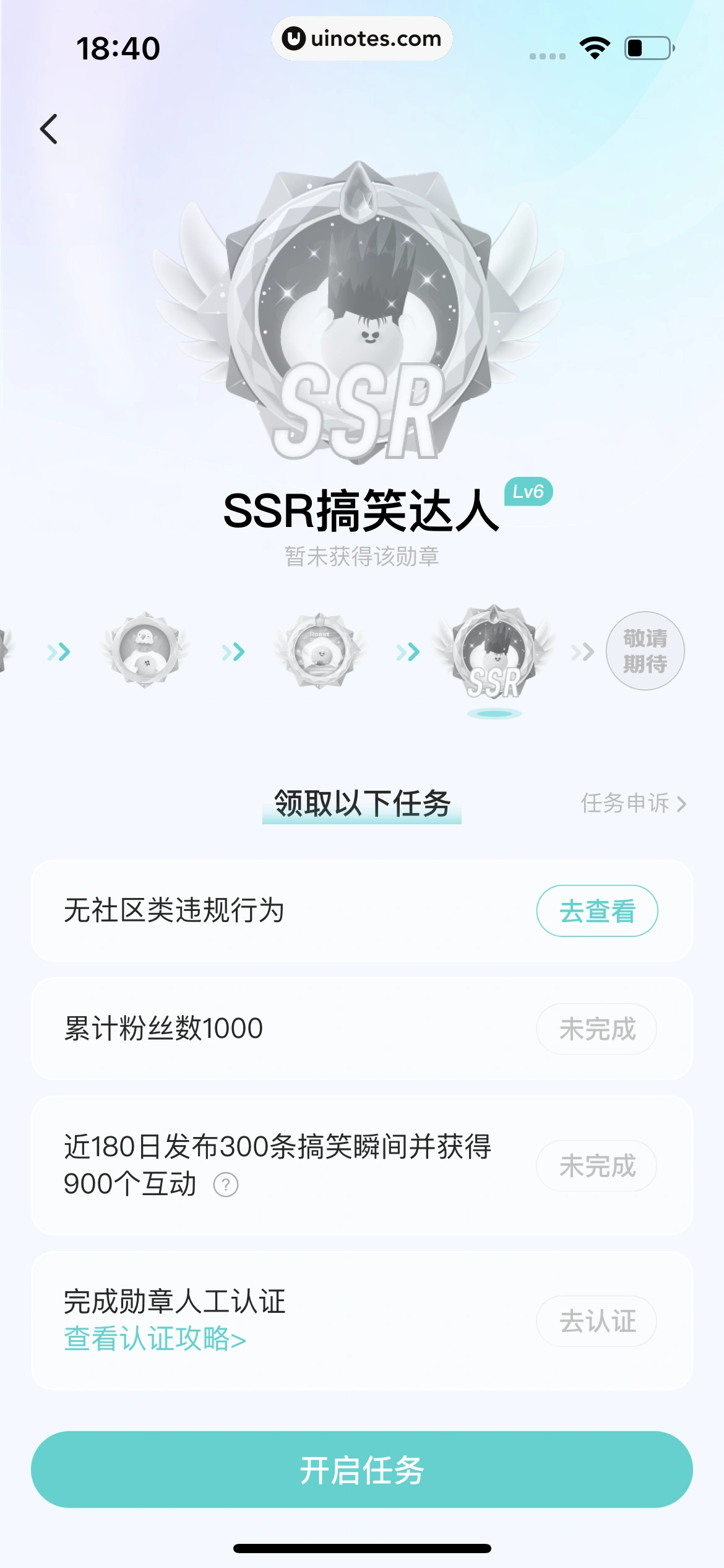 Soul App 截图 500 - UI Notes