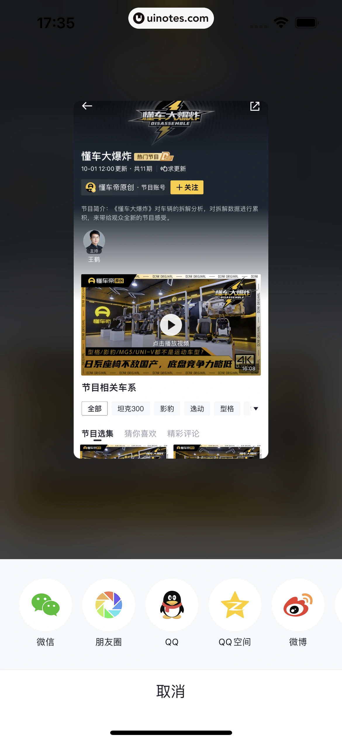 懂车帝 App 截图 097 - UI Notes