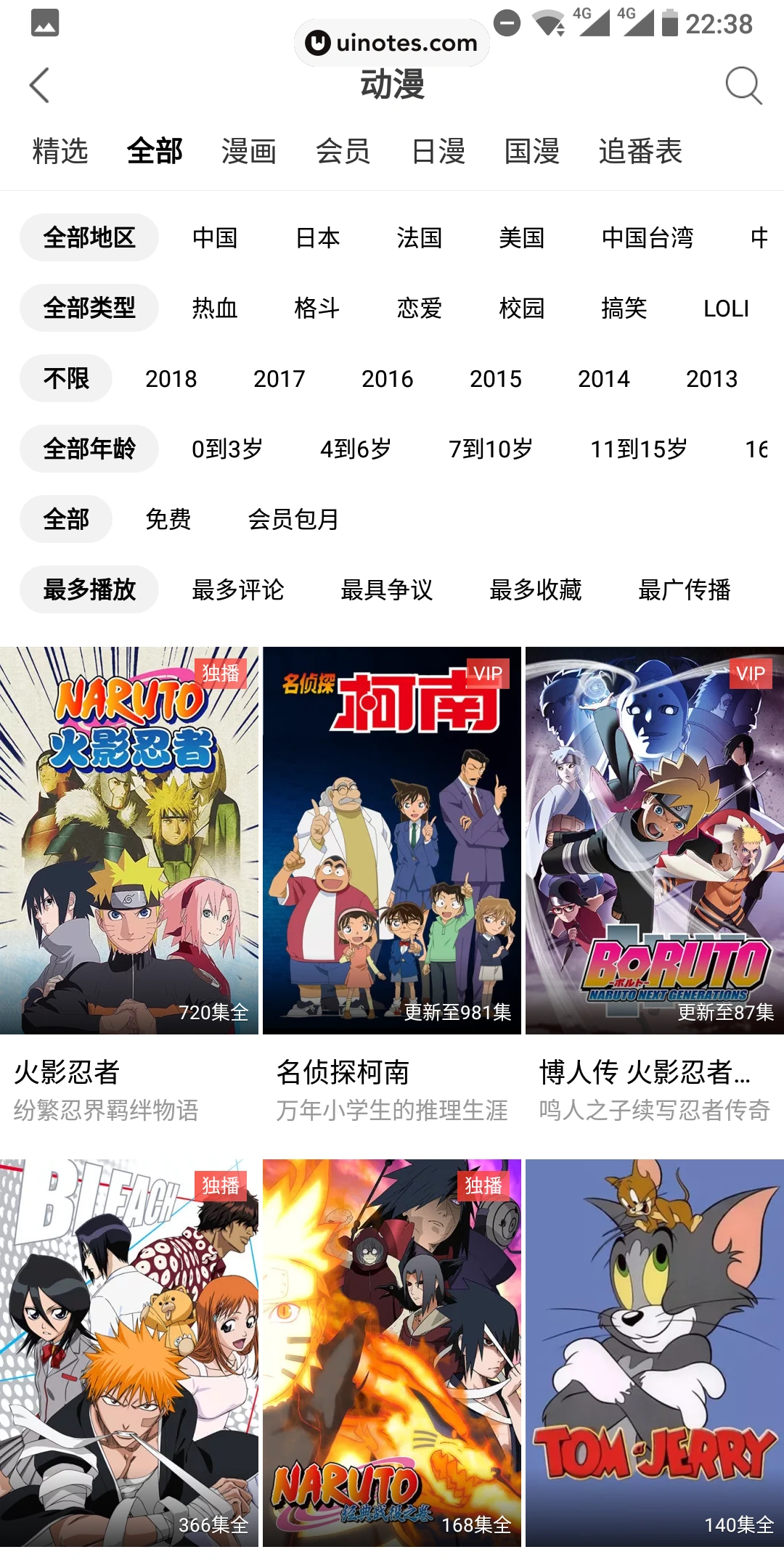 优酷 App 截图 015 - UI Notes