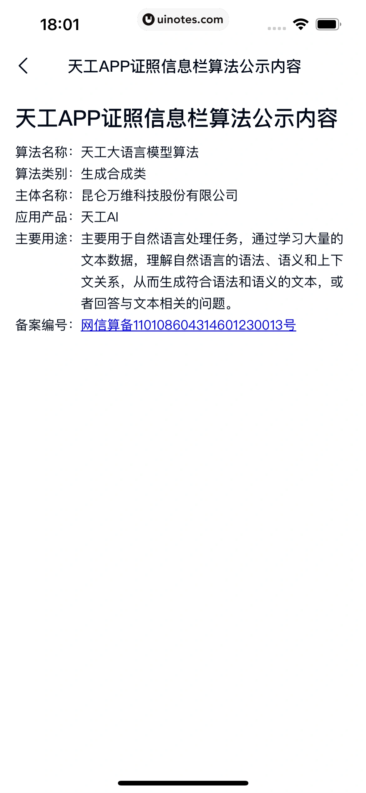 天工 App 截图 136 - UI Notes