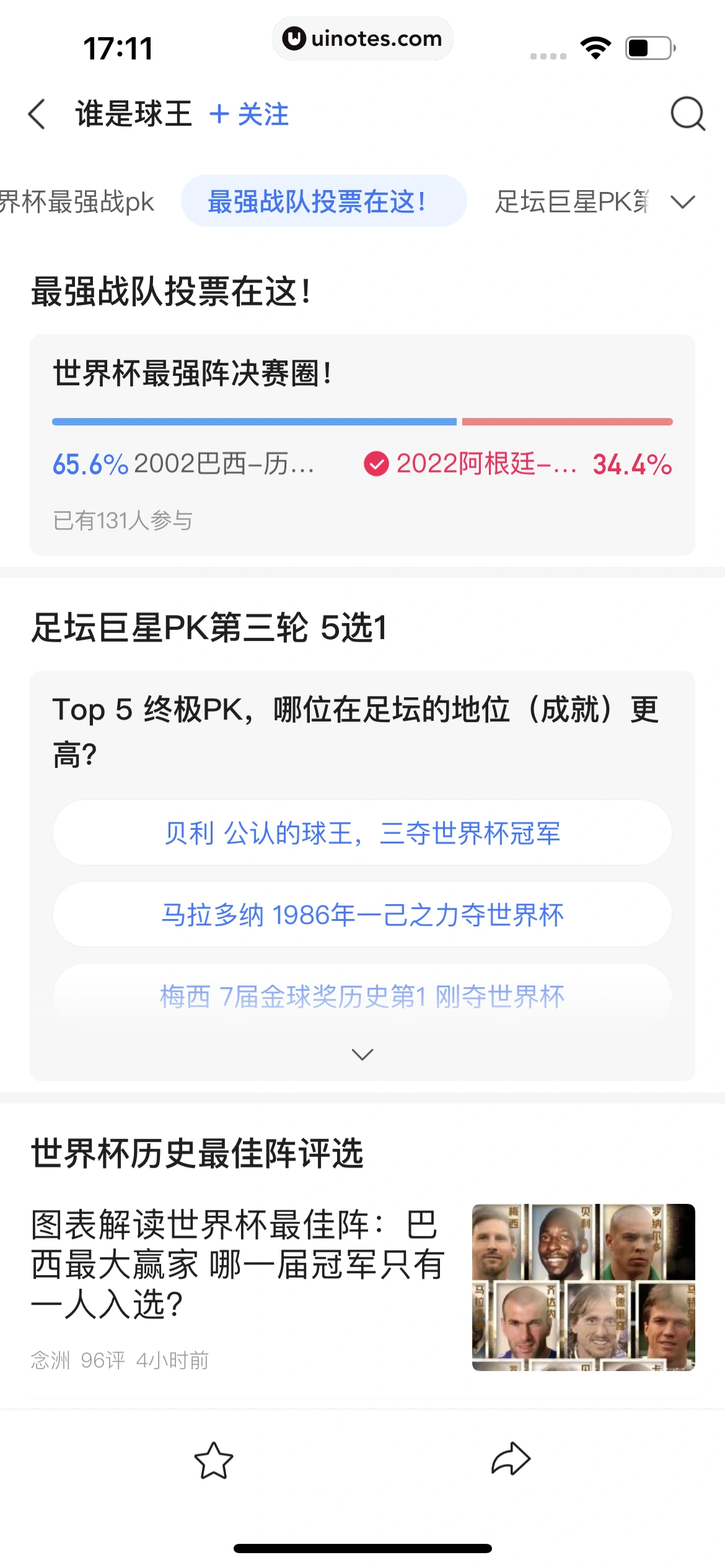 腾讯新闻 App 截图 070 - UI Notes