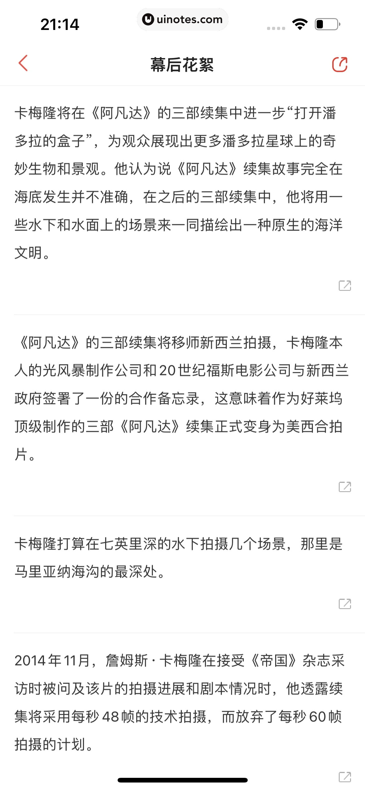猫眼 App 截图 239 - UI Notes