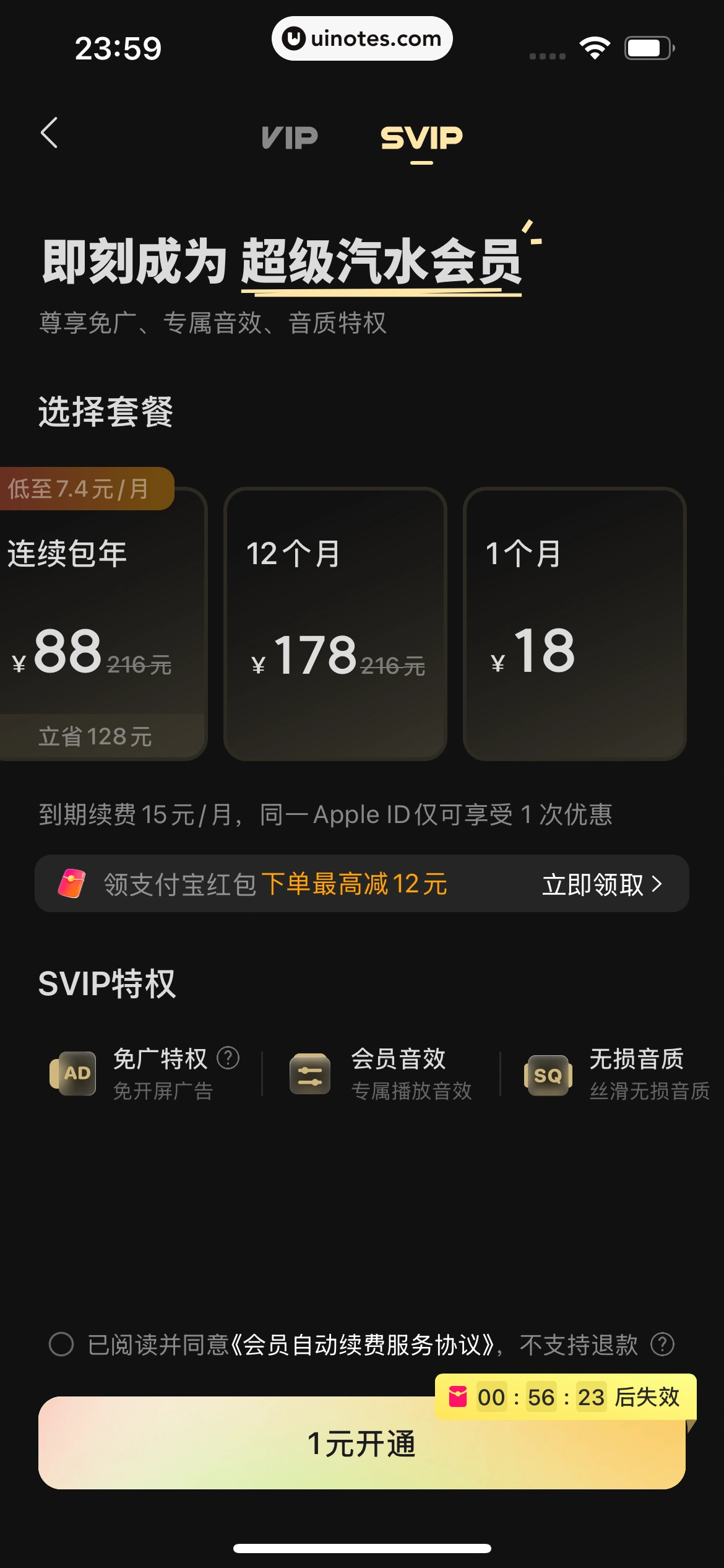 汽水音乐 App 截图 055 - UI Notes