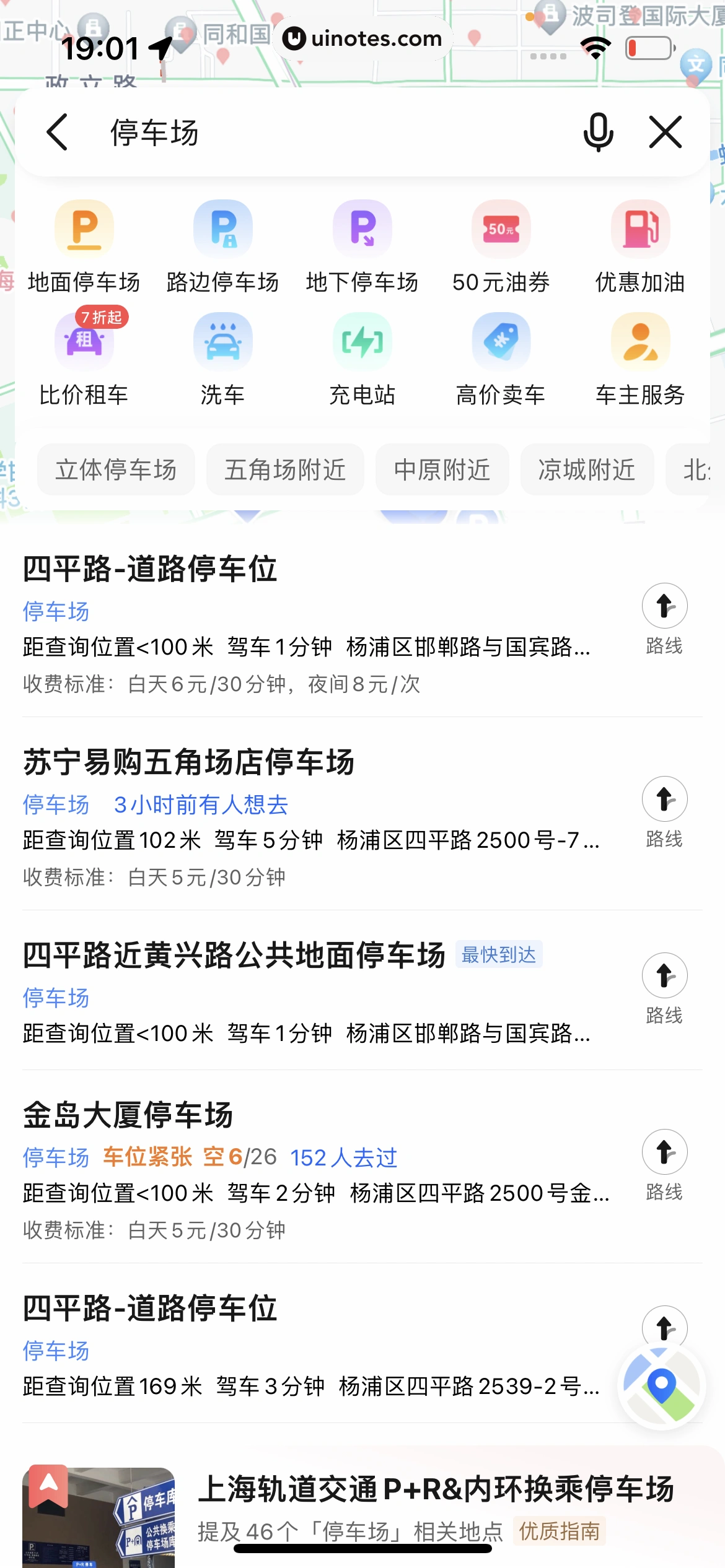 高德地图 App 截图 0756 - UI Notes