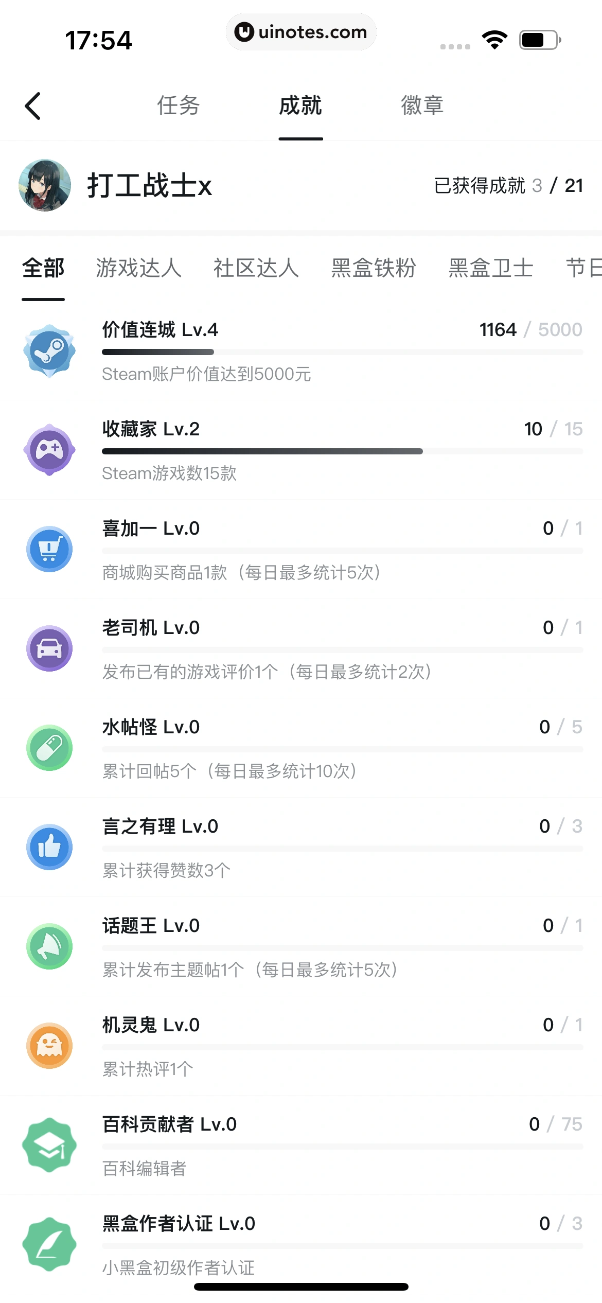 小黑盒 App 截图 291 - UI Notes