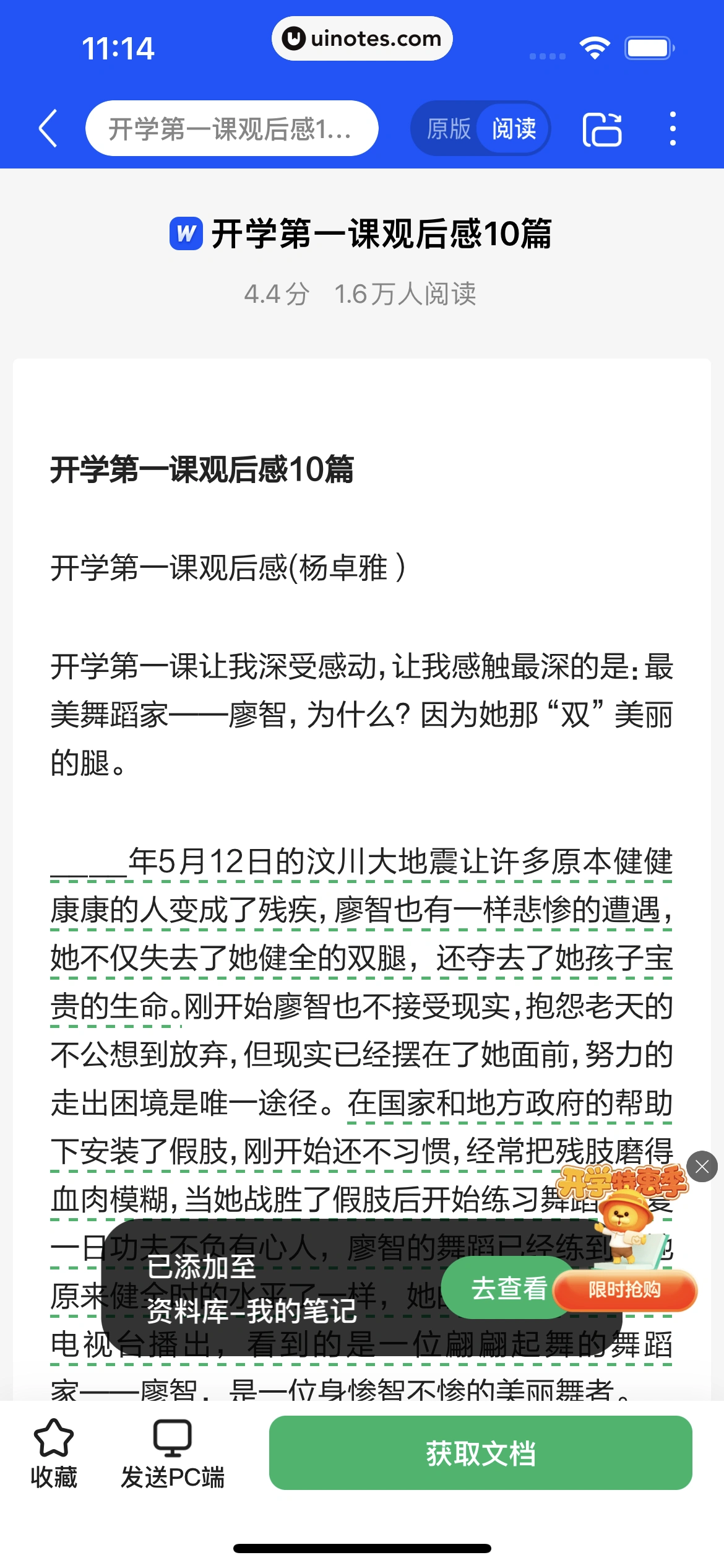 百度文库 App 截图 065 - UI Notes