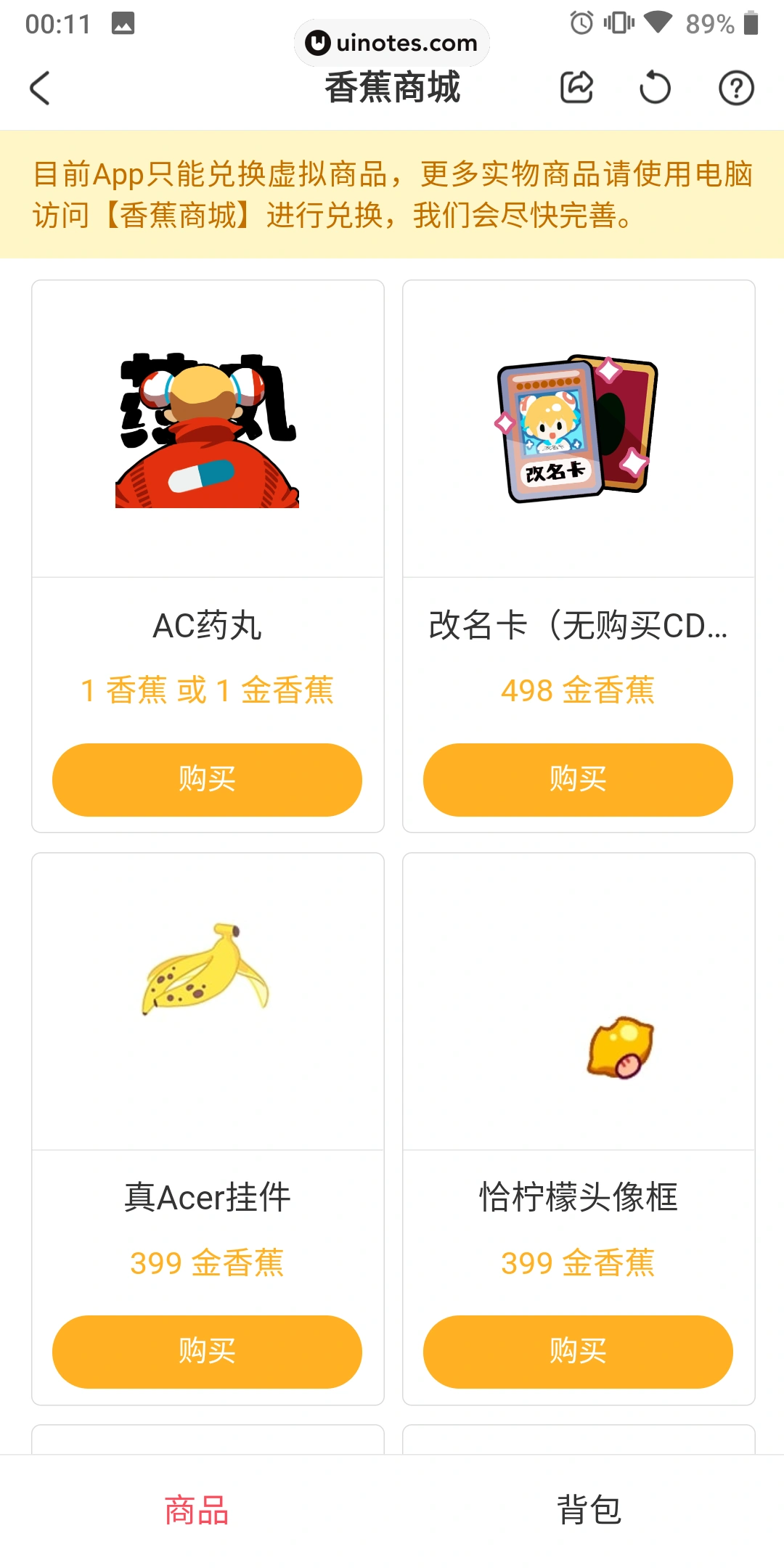 AcFun App 截图 072 - UI Notes