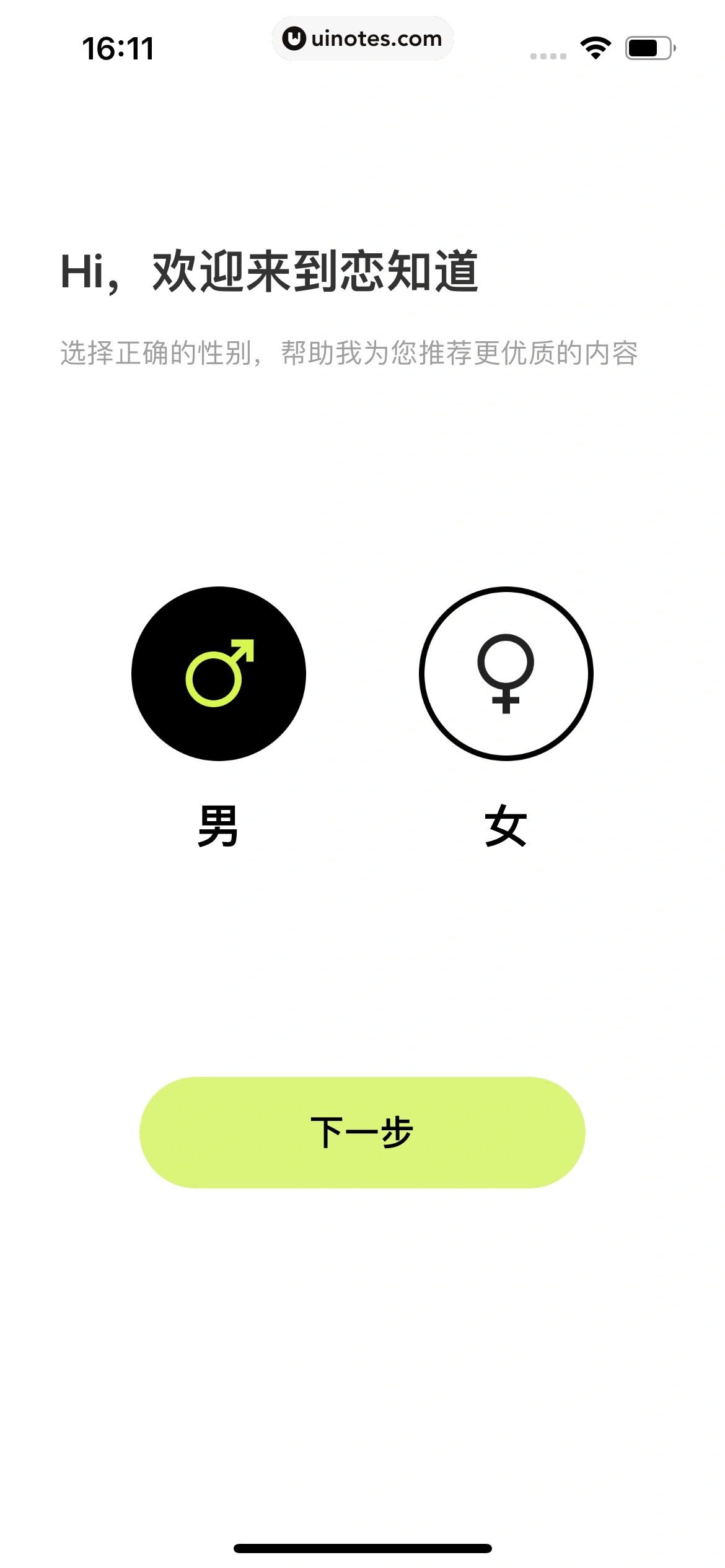 恋知道 App 截图 009 - UI Notes