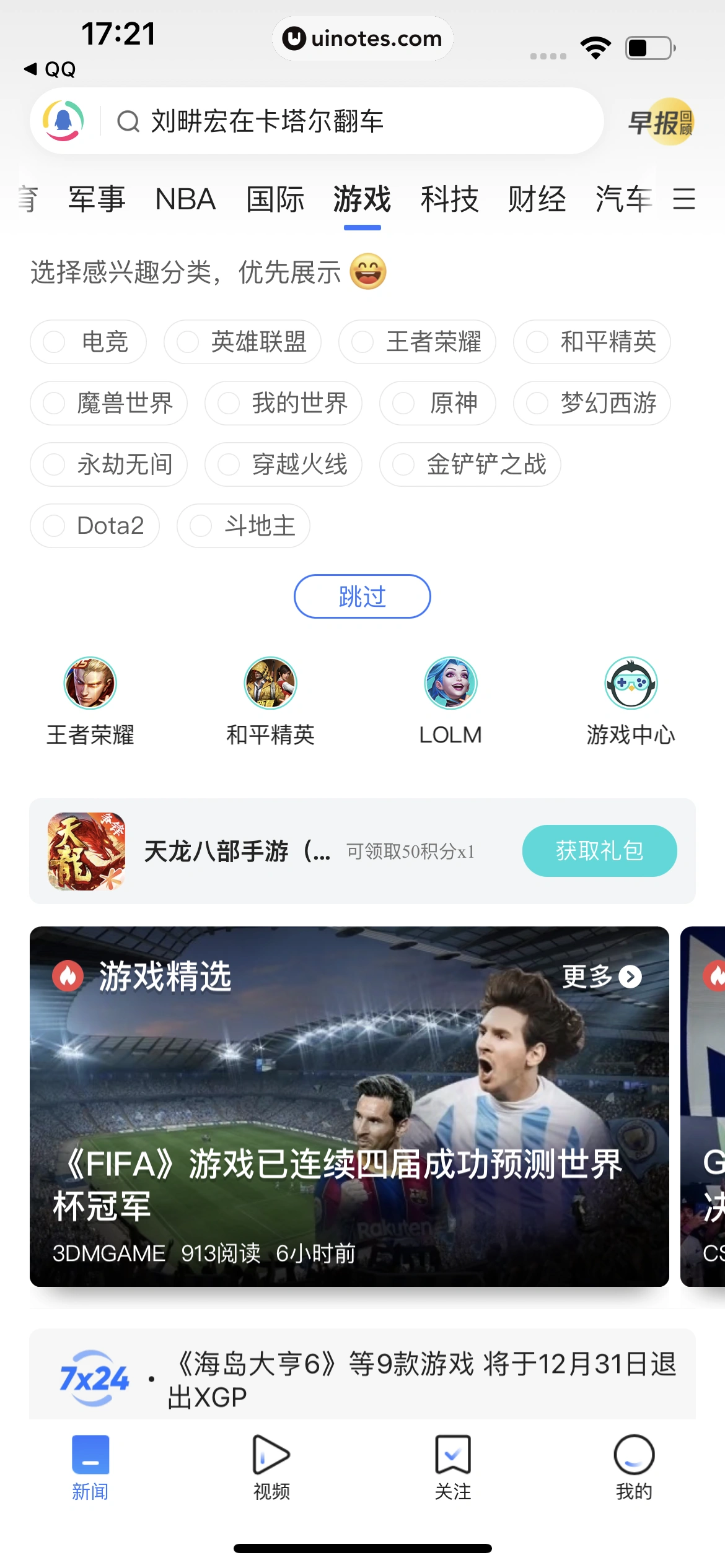 腾讯新闻 App 截图 142 - UI Notes