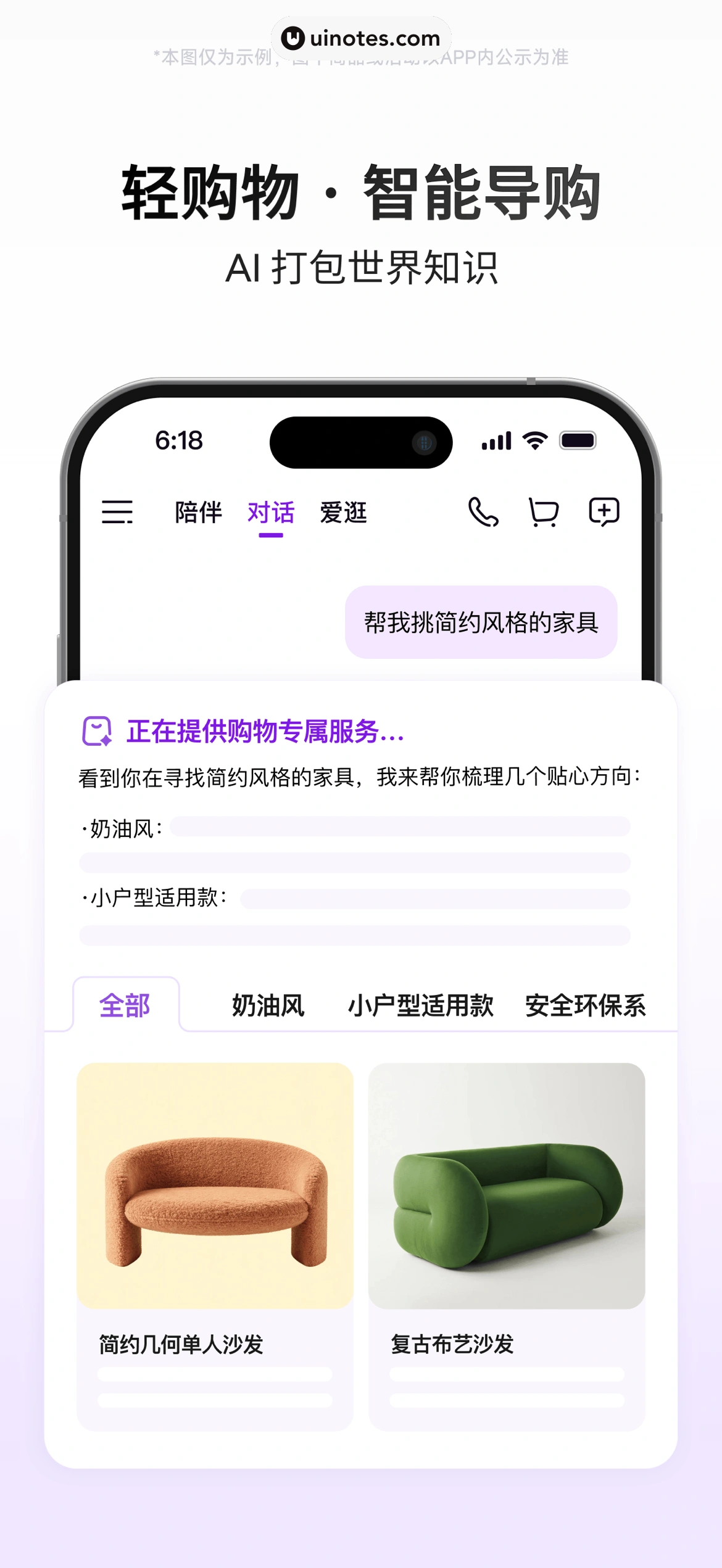 京东AI购 App 截图 007 - UI Notes