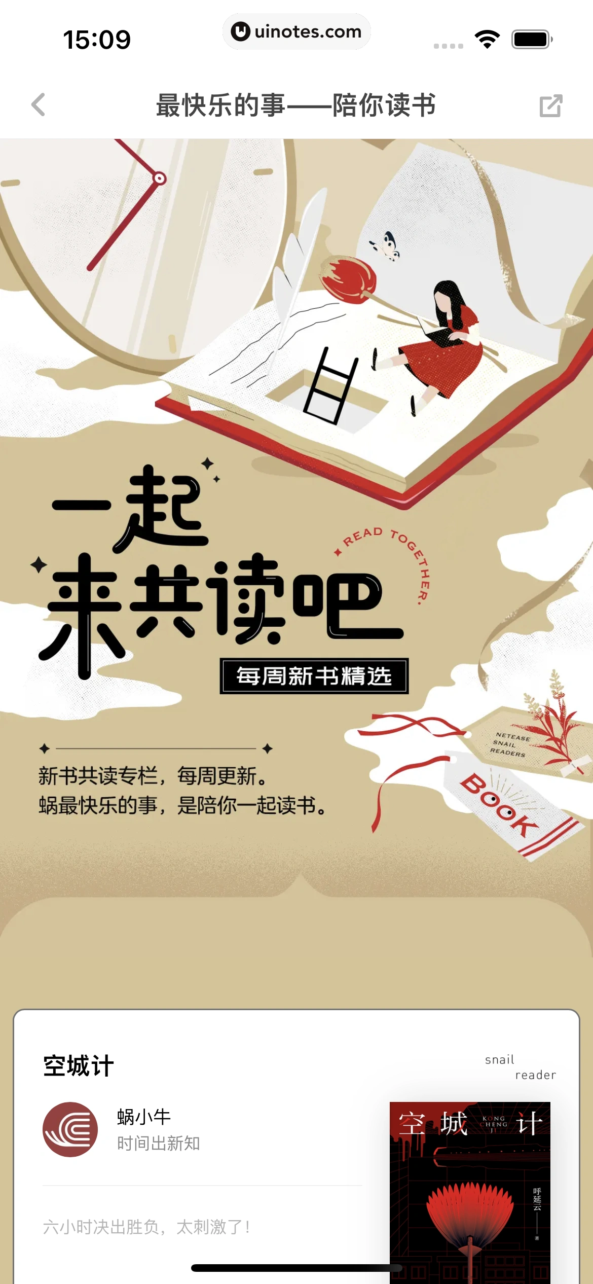 网易蜗牛读书 App 截图 158 - UI Notes