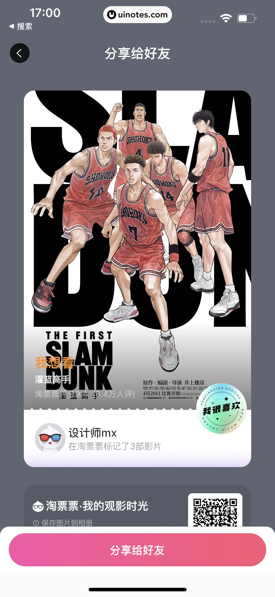 淘票票 App 截图 113 - UI Notes