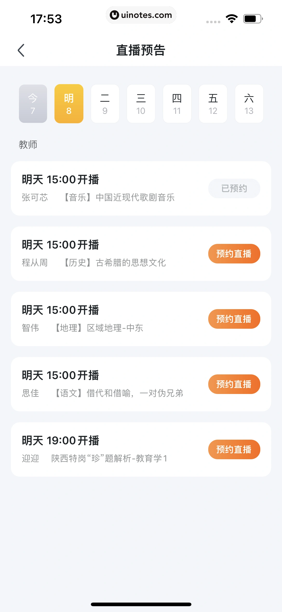 粉笔教师 App 截图 316 - UI Notes