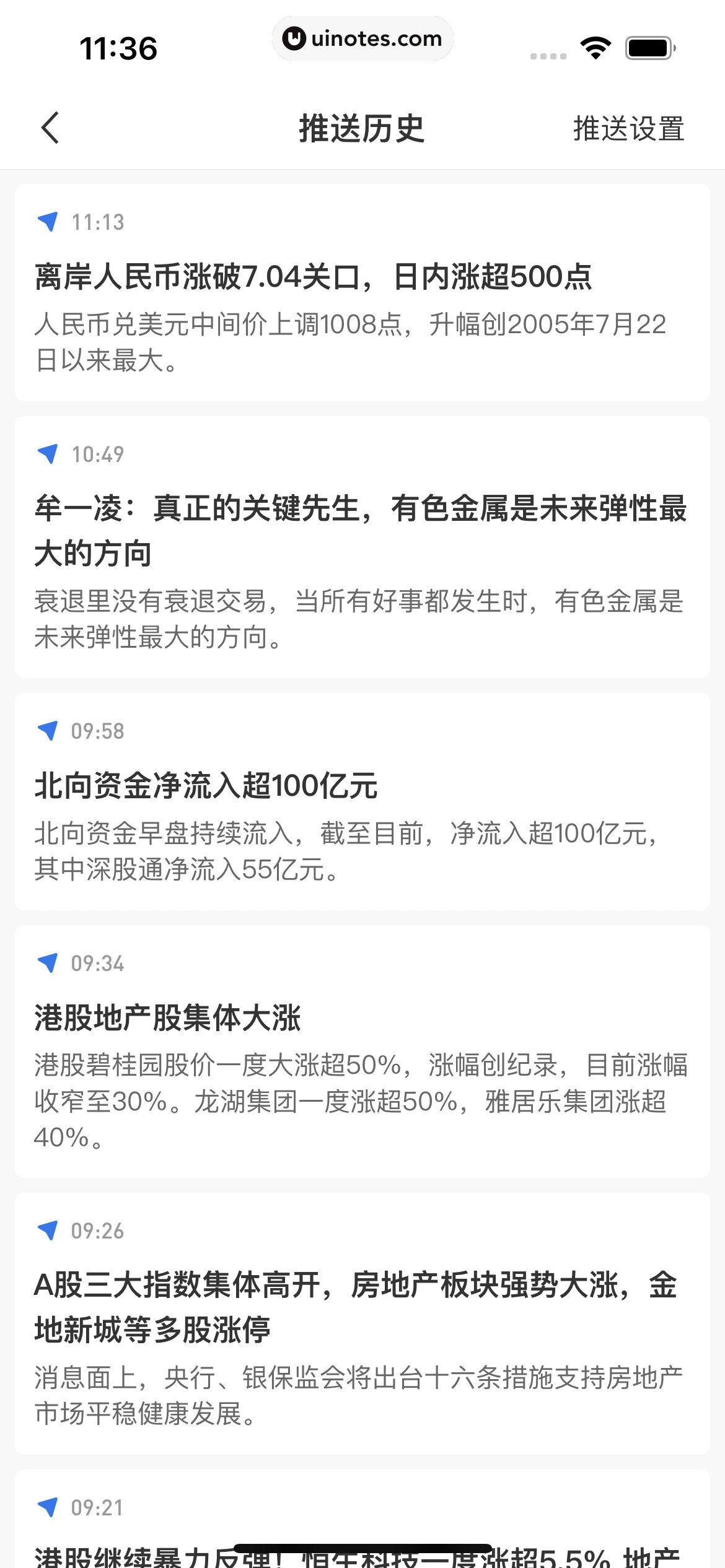 华尔街见闻 App 截图 201 - UI Notes