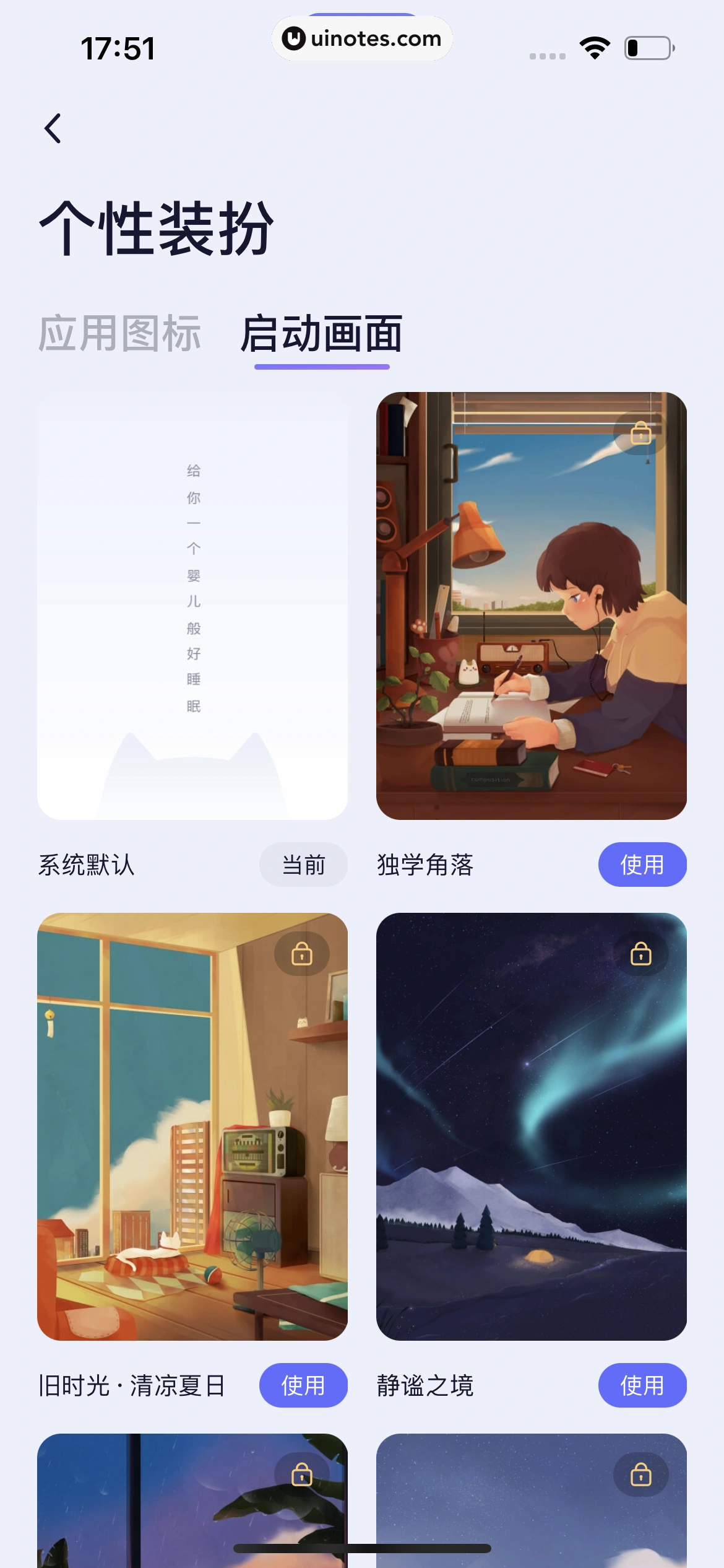 小睡眠 App 截图 243 - UI Notes