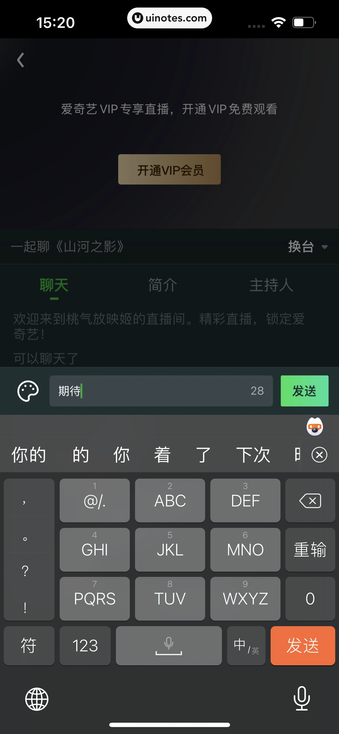 爱奇艺 App 截图 144 - UI Notes