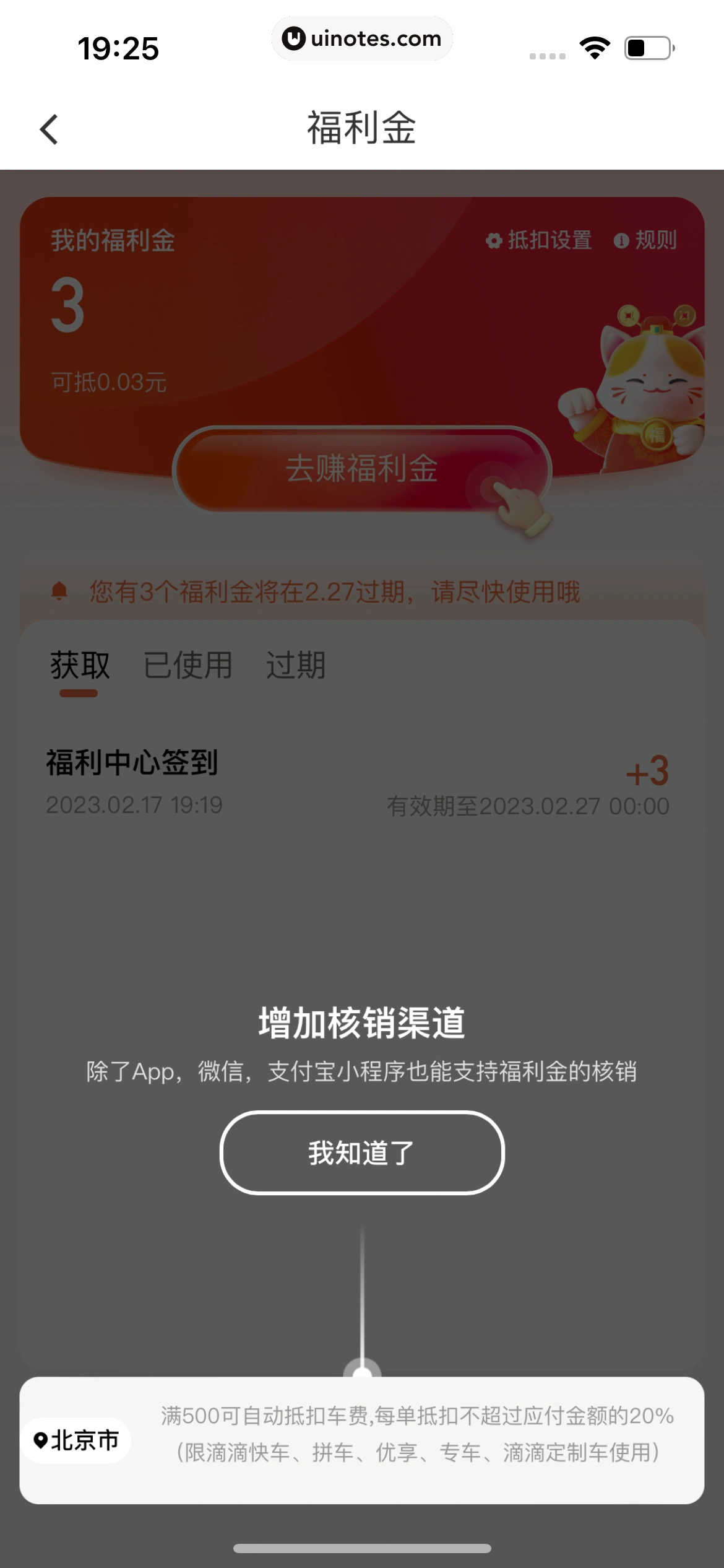 滴滴出行 App 截图 086 - UI Notes