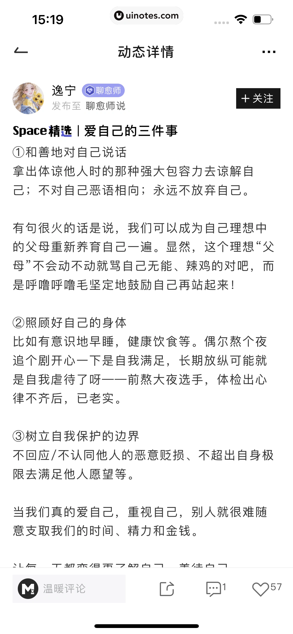 月食 App 截图 094 - UI Notes