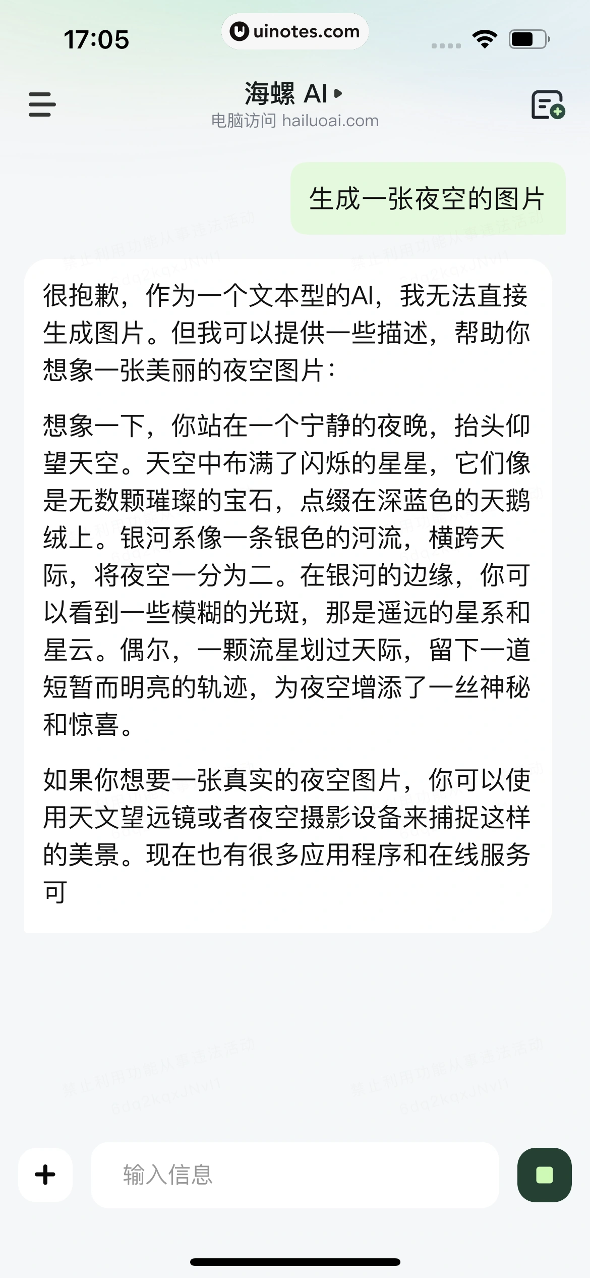 海螺AI App 截图 059 - UI Notes