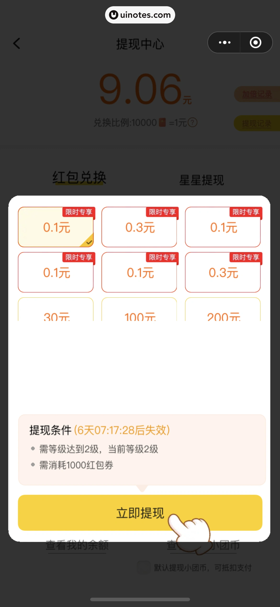 美团 App 截图 0719 - UI Notes