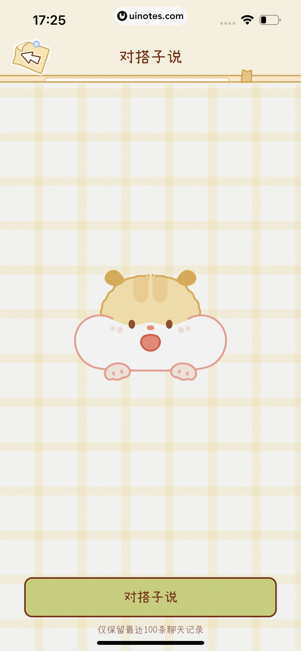 奶酪单词 App 截图 212 - UI Notes