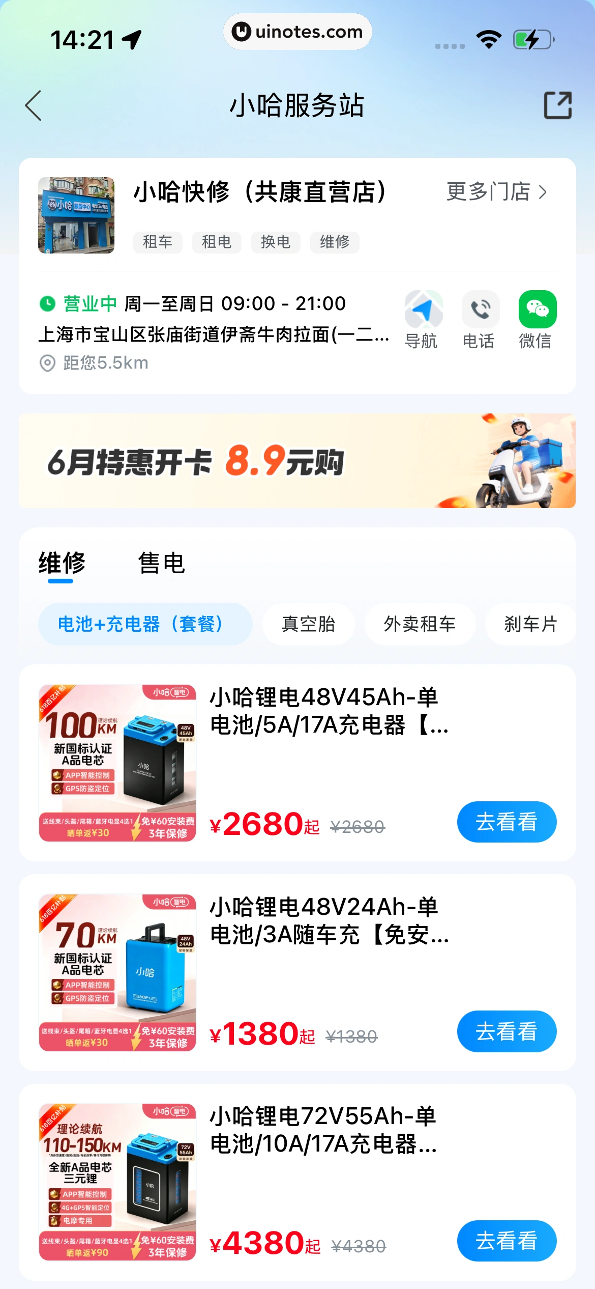 哈啰 App 截图 672 - UI Notes
