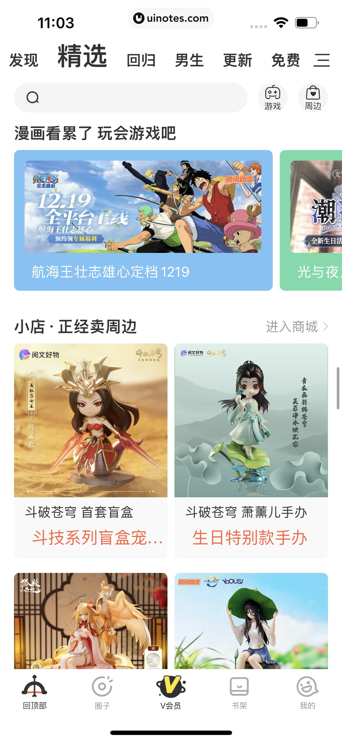 腾讯动漫 App 截图 032 - UI Notes