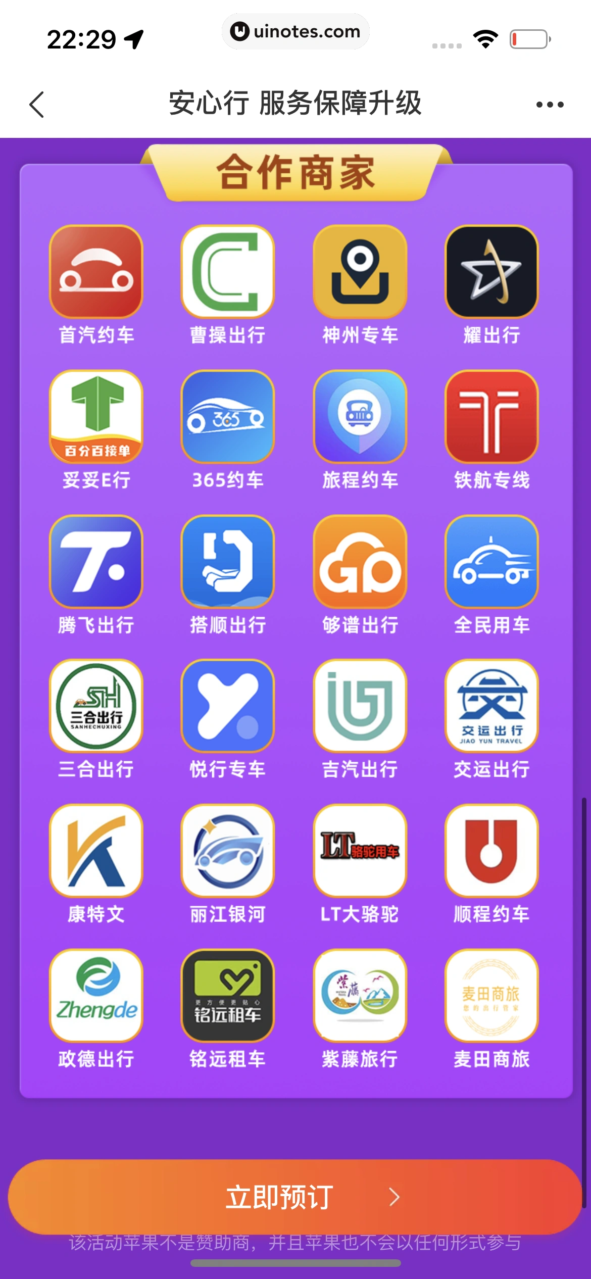 飞猪旅行 App 截图 437 - UI Notes